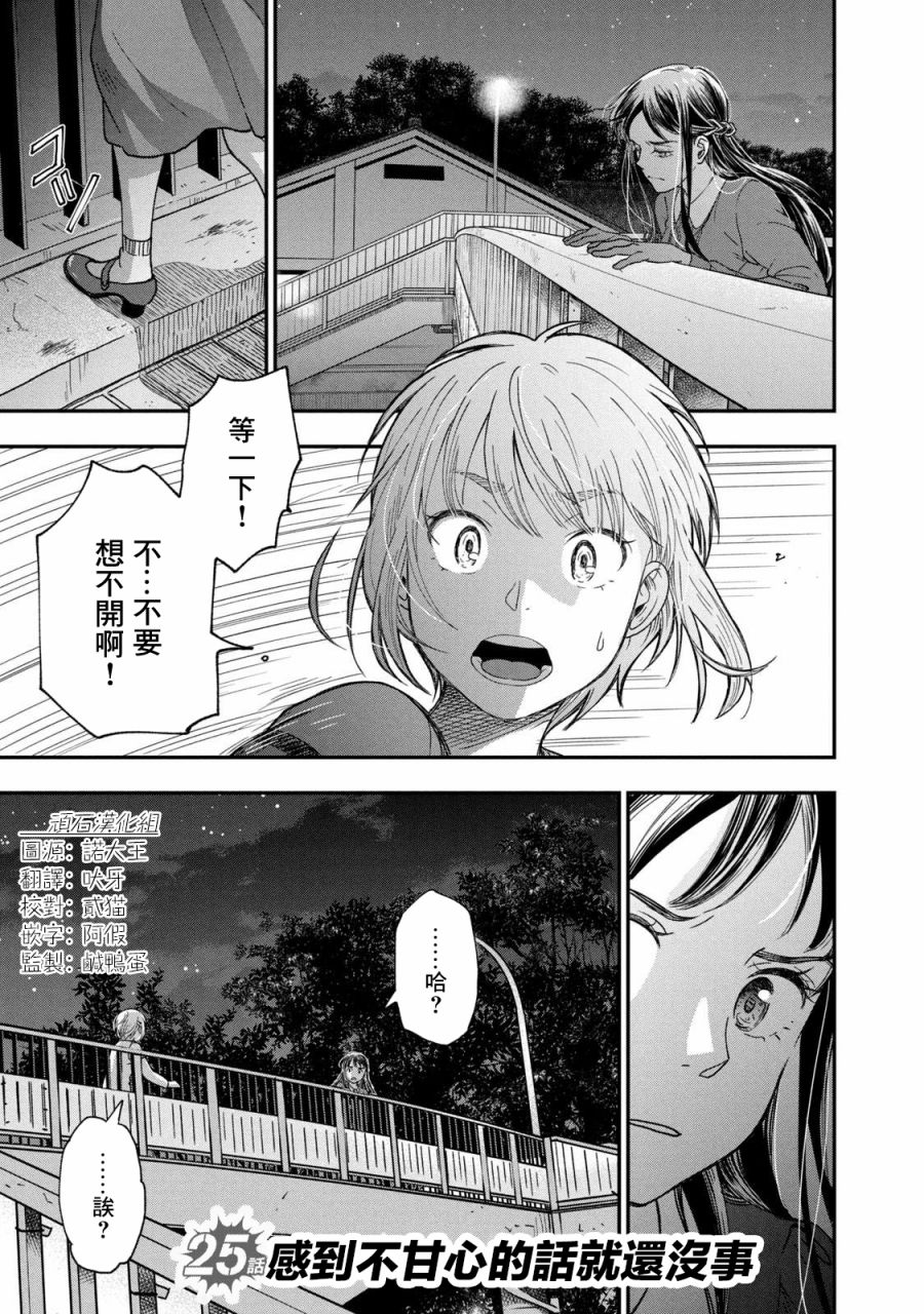 《动画师》漫画最新章节第25话免费下拉式在线观看章节第【1】张图片