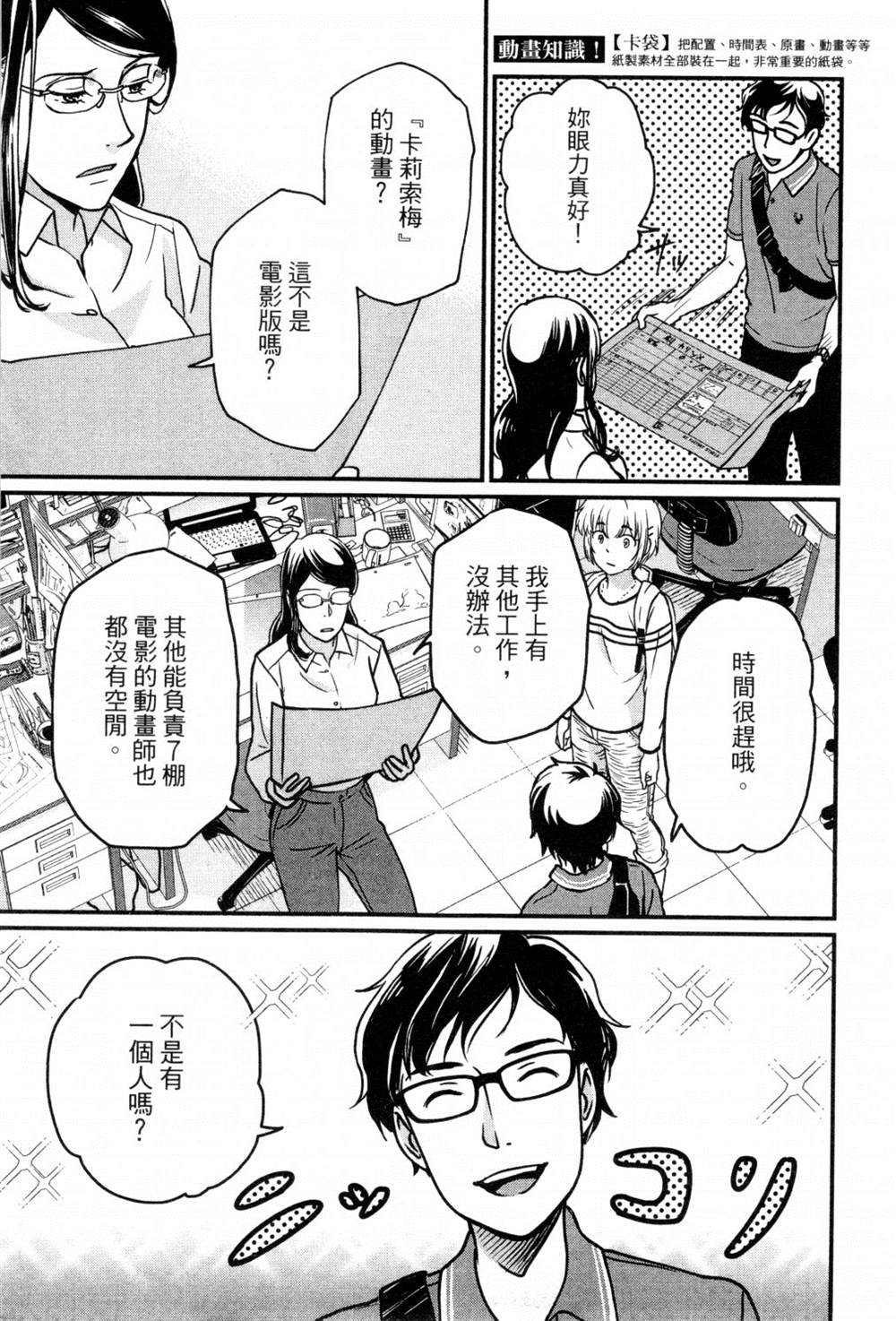 《动画师》漫画最新章节第2卷免费下拉式在线观看章节第【106】张图片