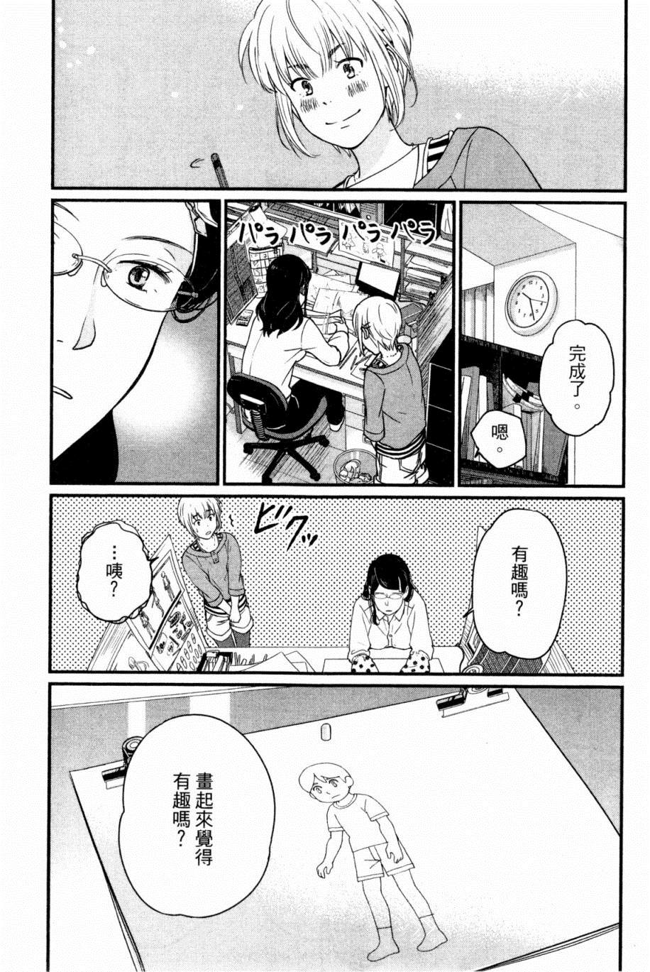 《动画师》漫画最新章节第1卷免费下拉式在线观看章节第【162】张图片