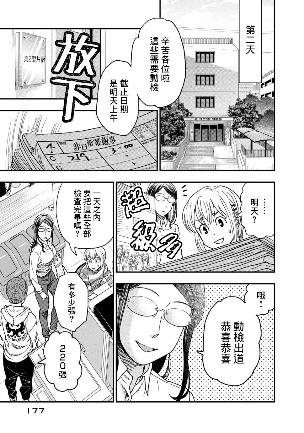 《动画师》漫画最新章节第28话免费下拉式在线观看章节第【15】张图片