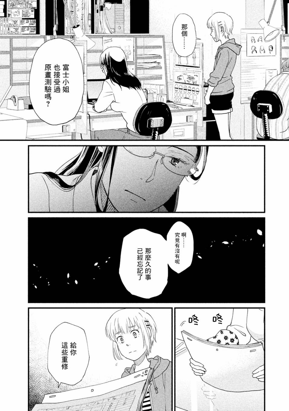 《动画师》漫画最新章节第14话免费下拉式在线观看章节第【18】张图片