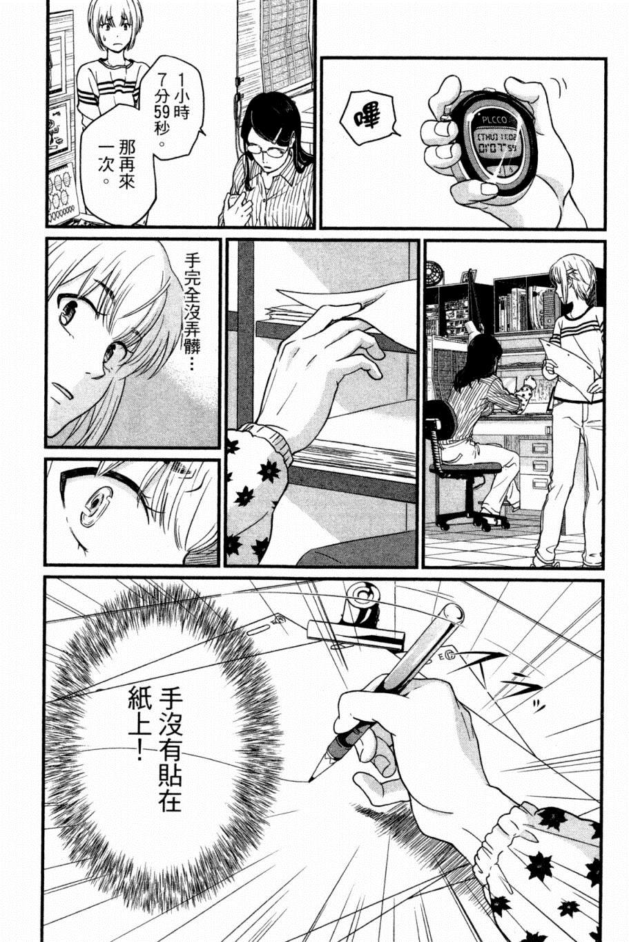 《动画师》漫画最新章节第1卷免费下拉式在线观看章节第【130】张图片