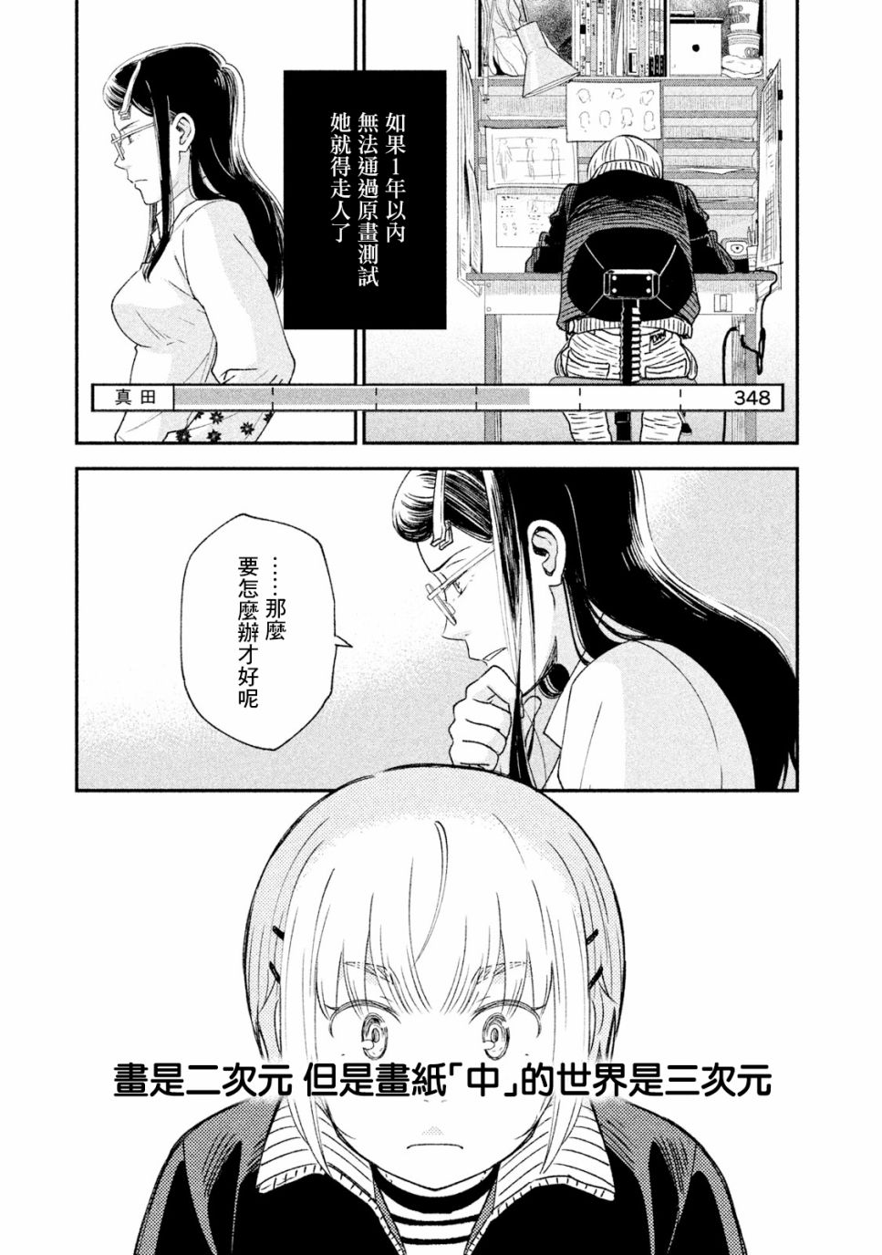 《动画师》漫画最新章节第19话免费下拉式在线观看章节第【23】张图片