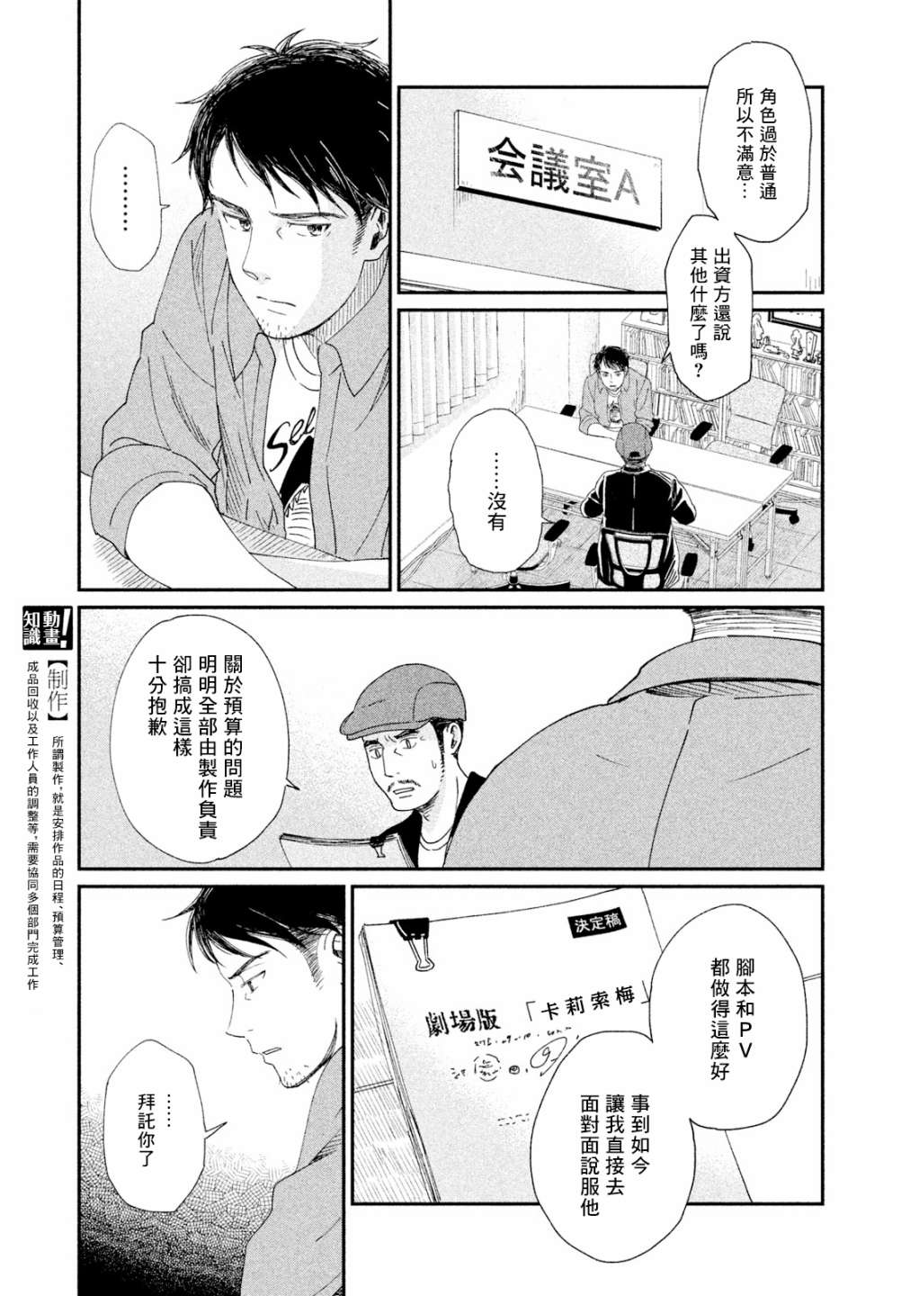 《动画师》漫画最新章节第16话免费下拉式在线观看章节第【9】张图片