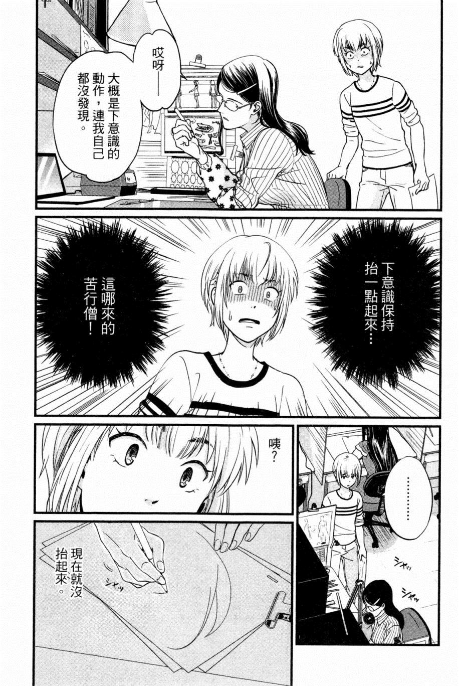 《动画师》漫画最新章节第1卷免费下拉式在线观看章节第【132】张图片