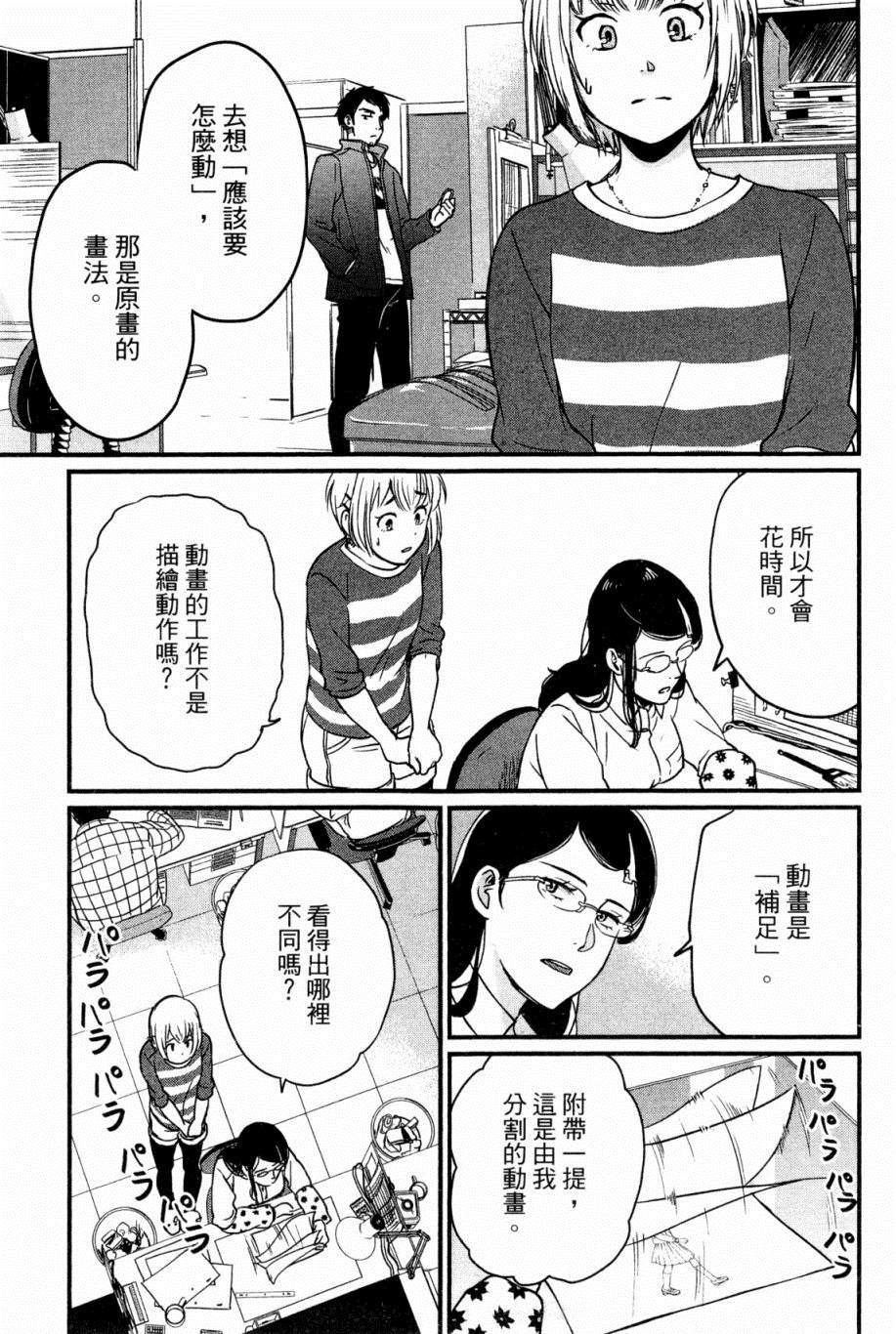 《动画师》漫画最新章节第1卷免费下拉式在线观看章节第【176】张图片