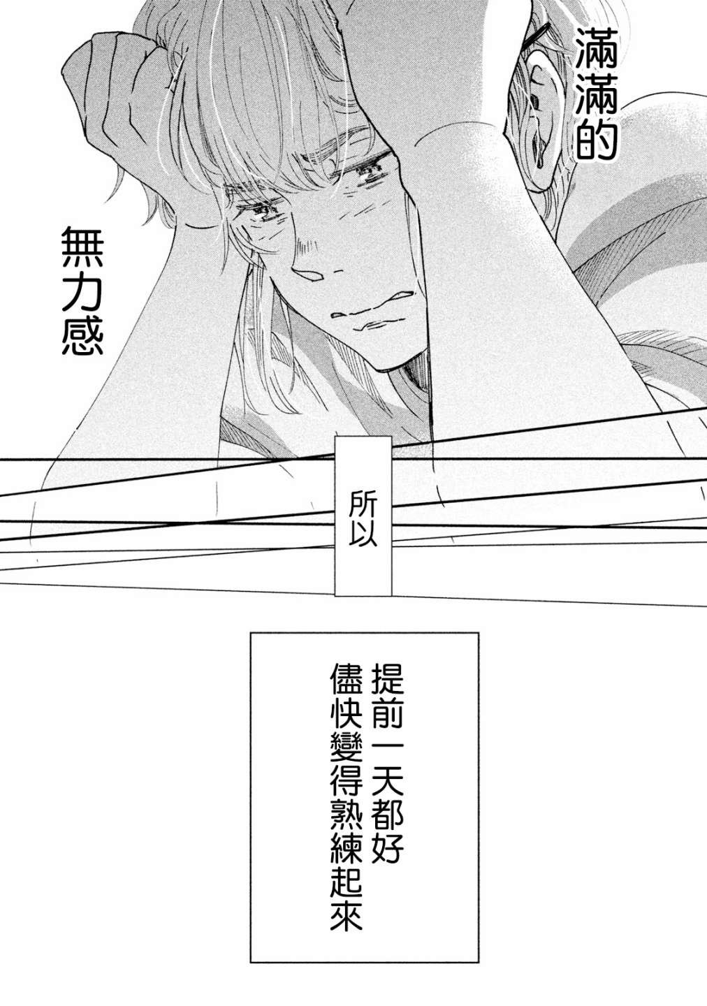 《动画师》漫画最新章节第16话免费下拉式在线观看章节第【21】张图片