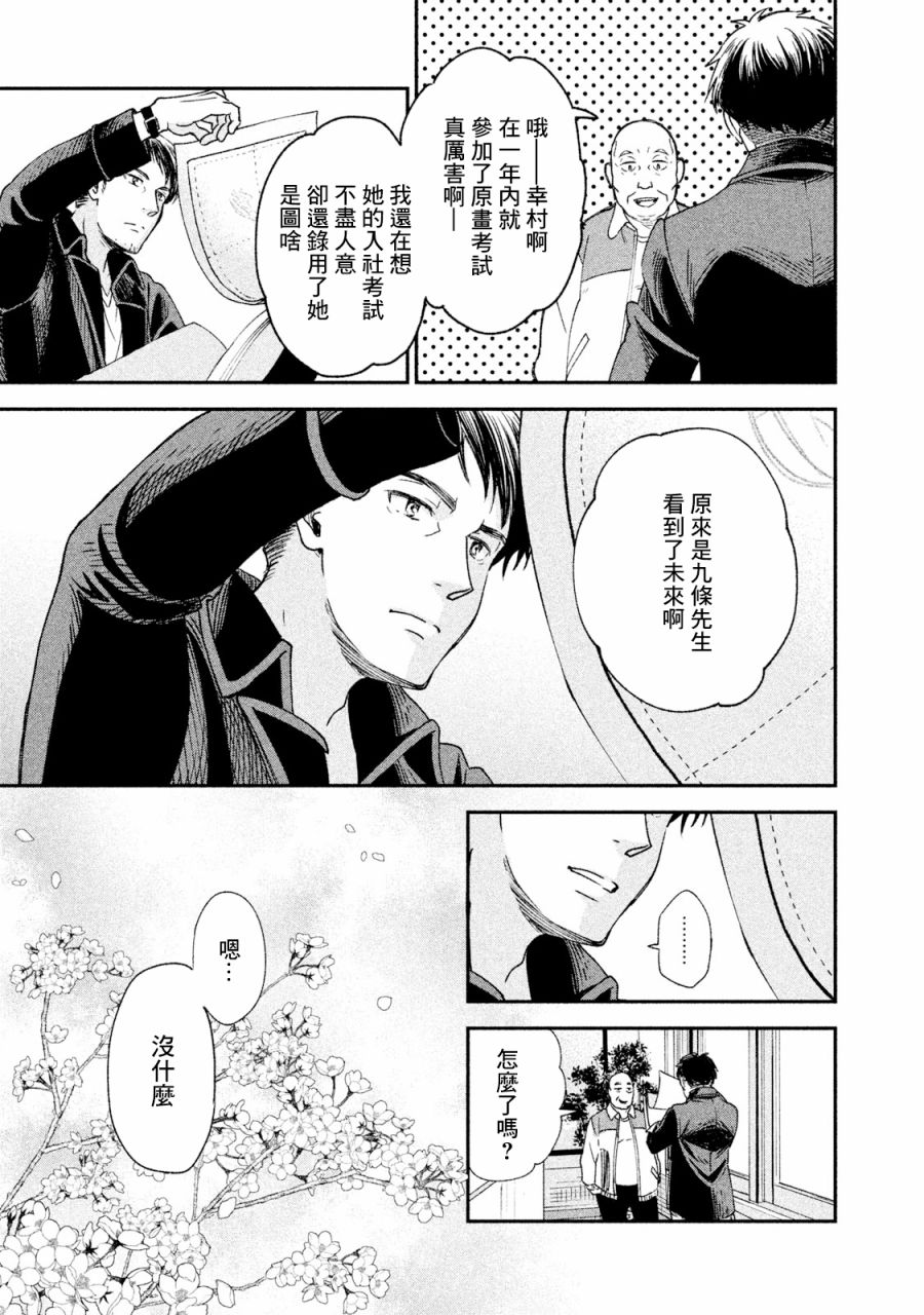 《动画师》漫画最新章节第20话免费下拉式在线观看章节第【23】张图片