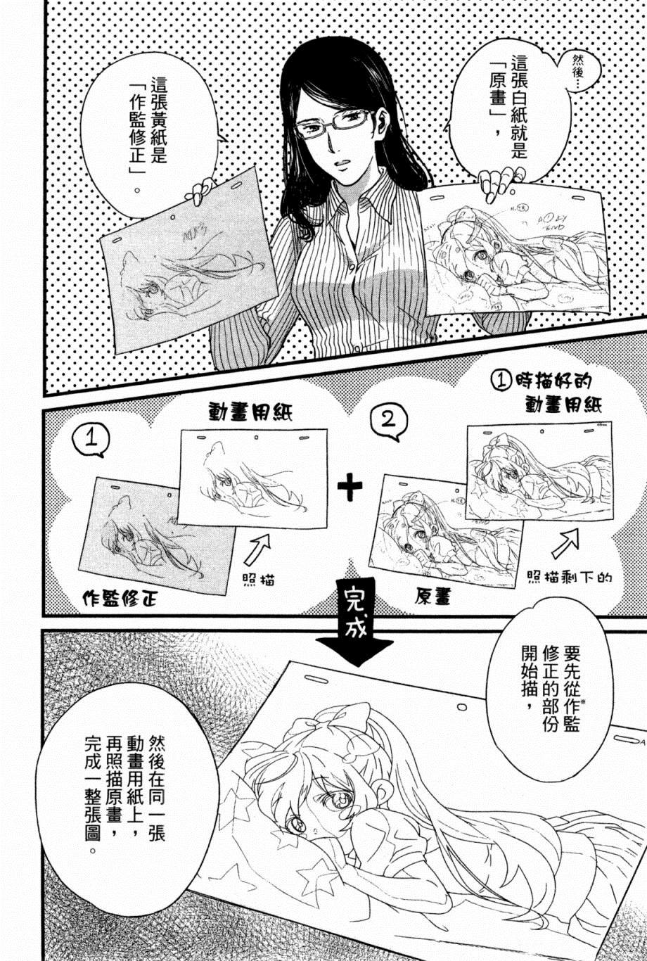 《动画师》漫画最新章节第1卷免费下拉式在线观看章节第【61】张图片