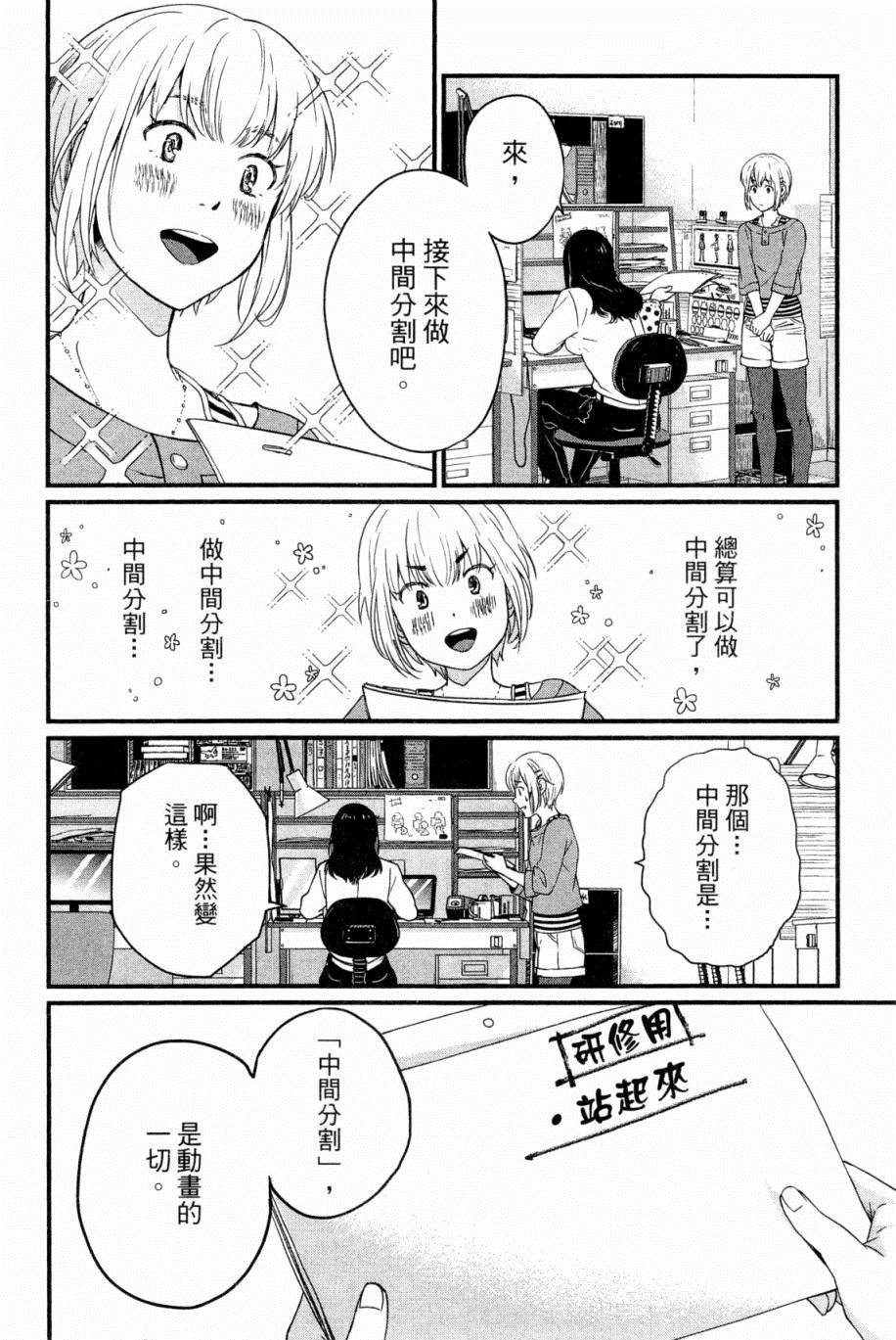 《动画师》漫画最新章节第1卷免费下拉式在线观看章节第【159】张图片