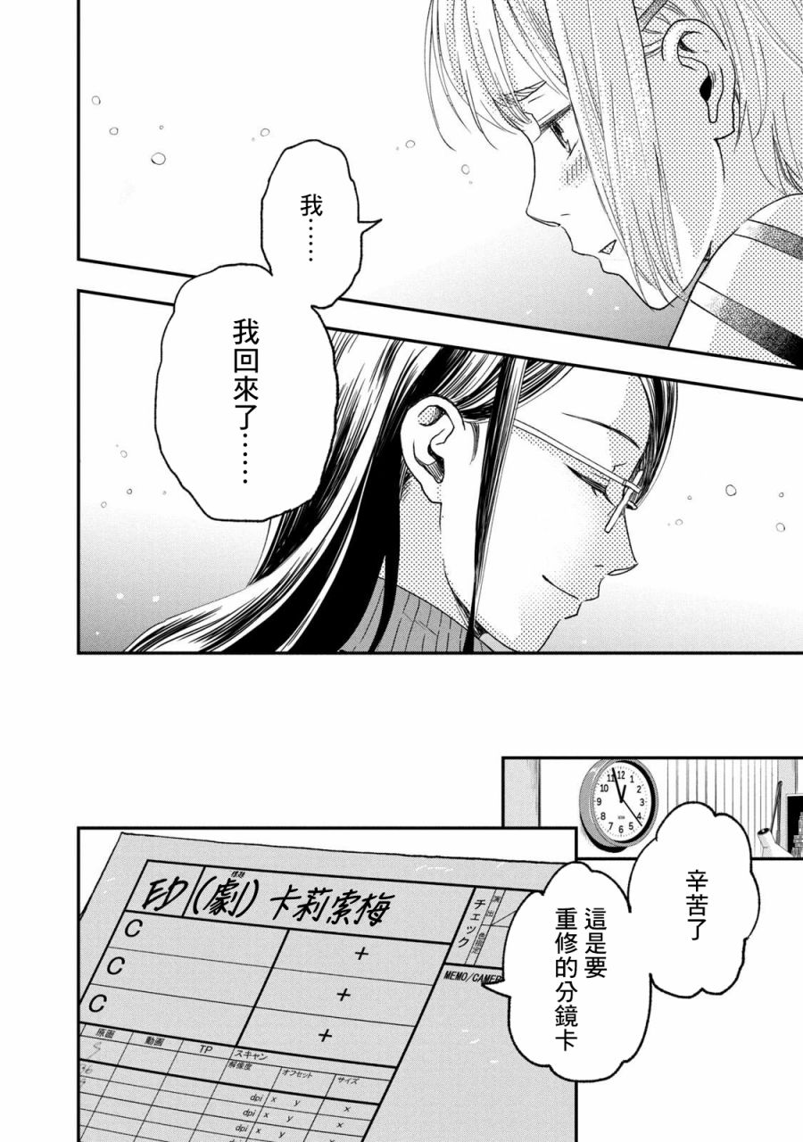 《动画师》漫画最新章节第24话免费下拉式在线观看章节第【12】张图片