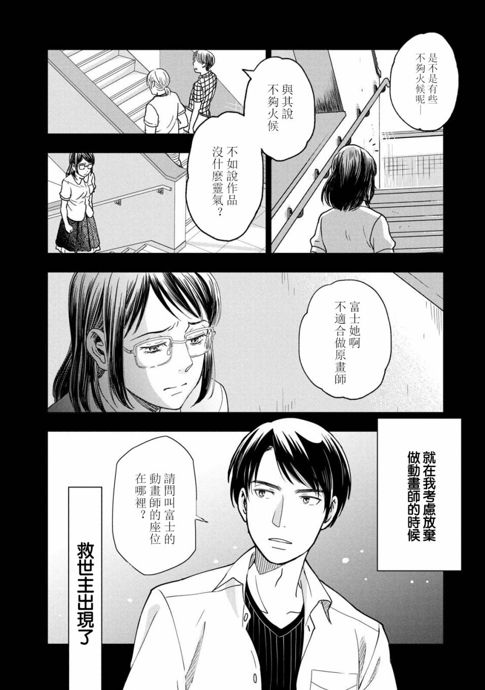 《动画师》漫画最新章节第26话免费下拉式在线观看章节第【12】张图片