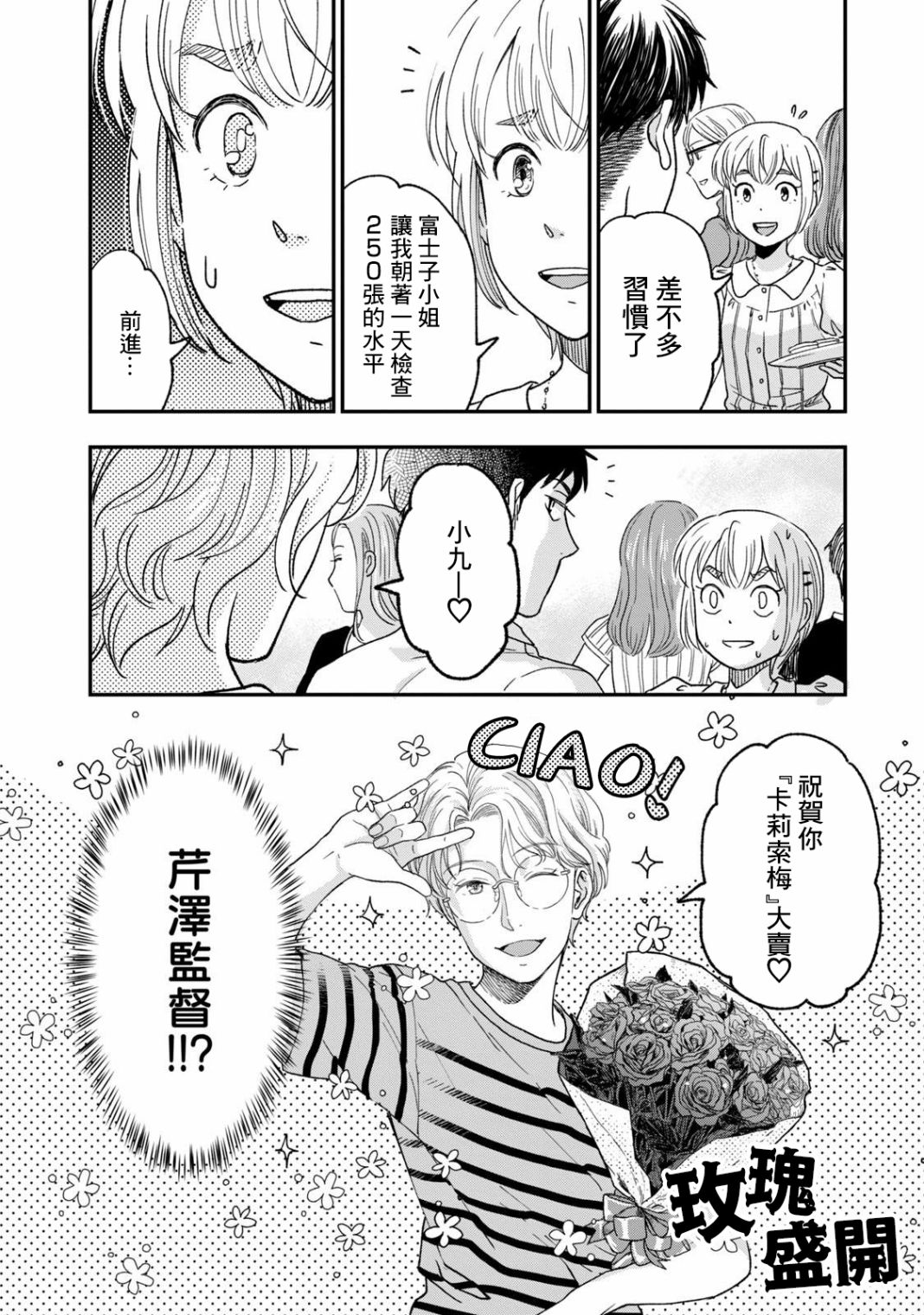 《动画师》漫画最新章节第28话免费下拉式在线观看章节第【26】张图片