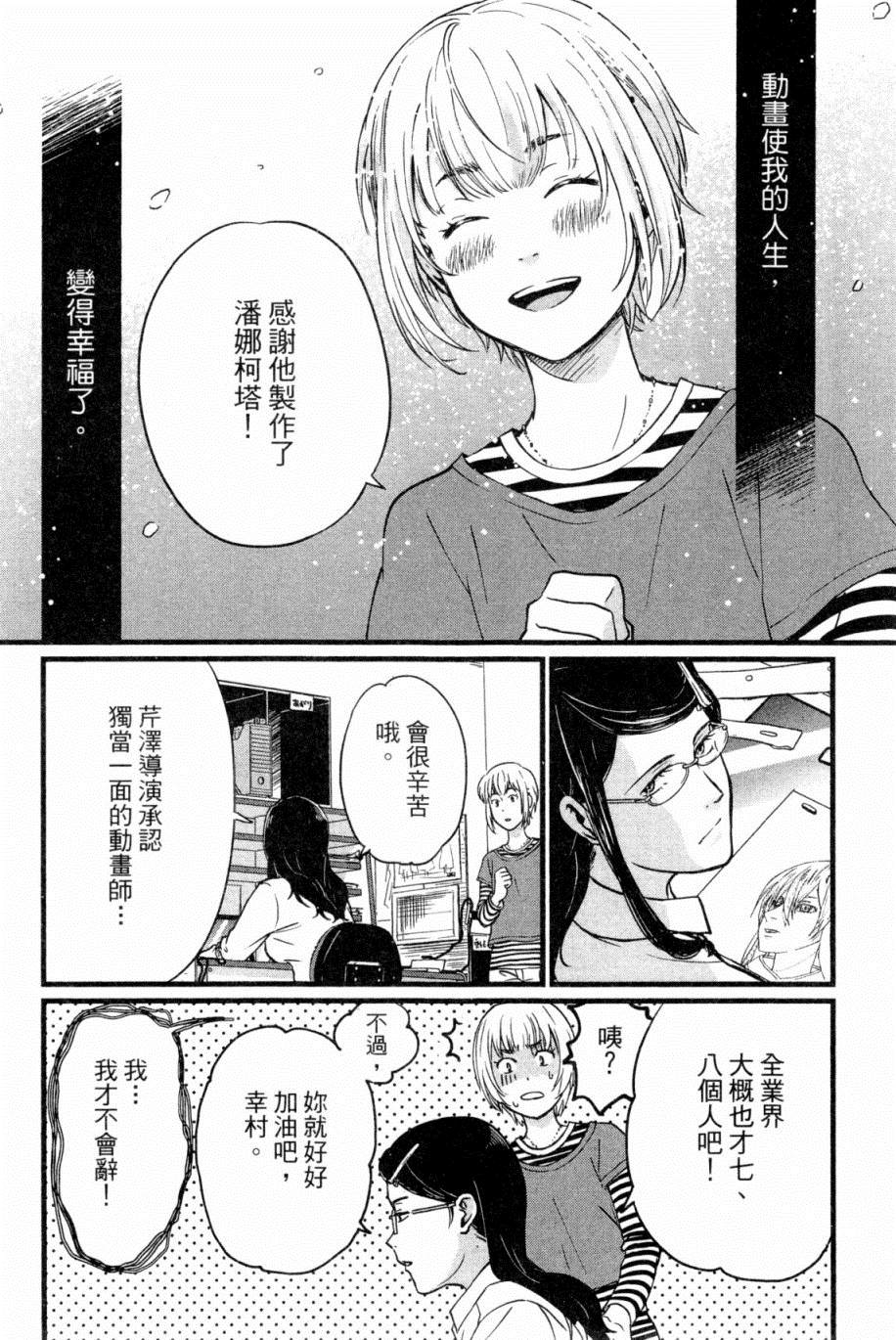 《动画师》漫画最新章节第1卷免费下拉式在线观看章节第【117】张图片