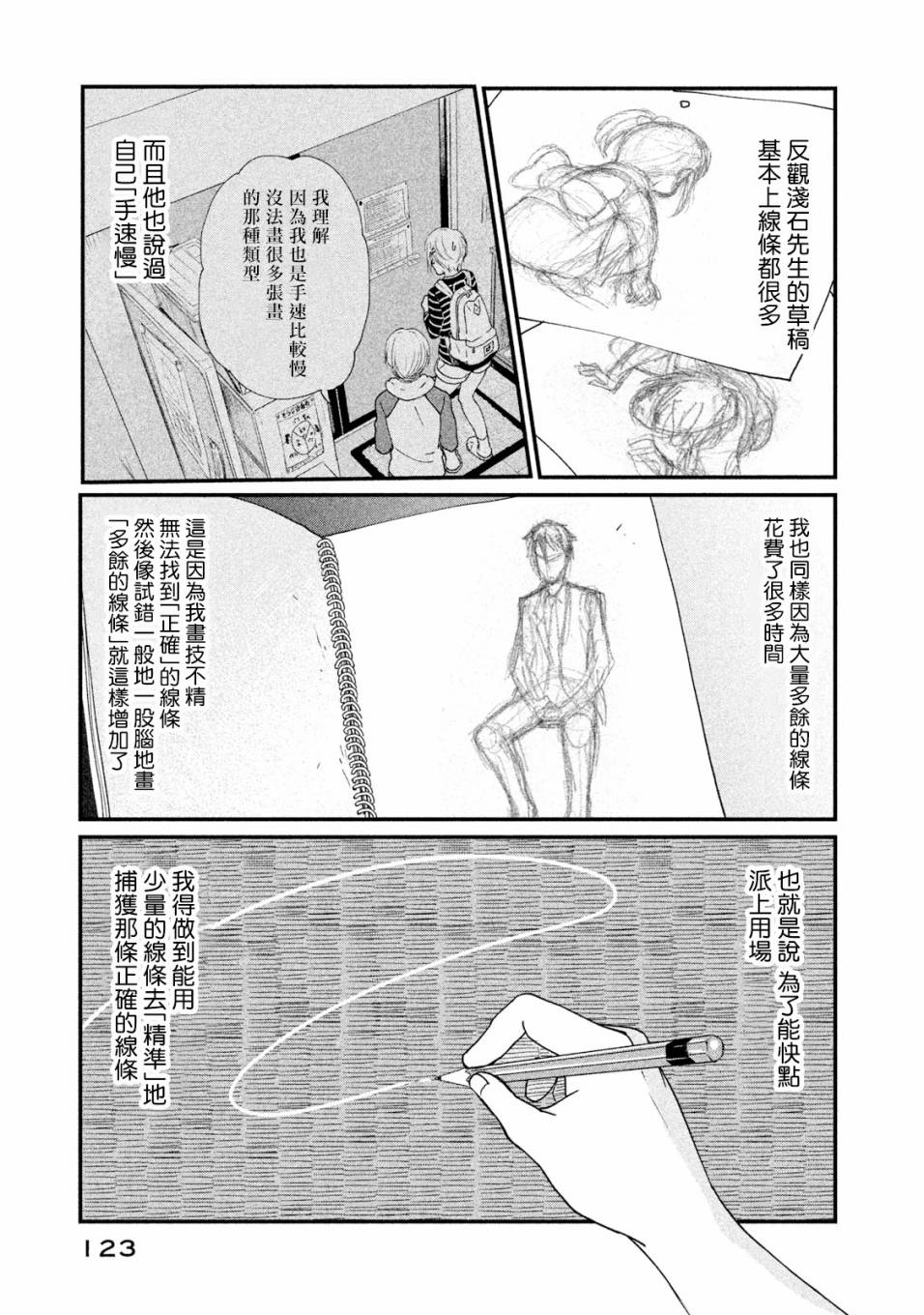 《动画师》漫画最新章节第14话免费下拉式在线观看章节第【9】张图片