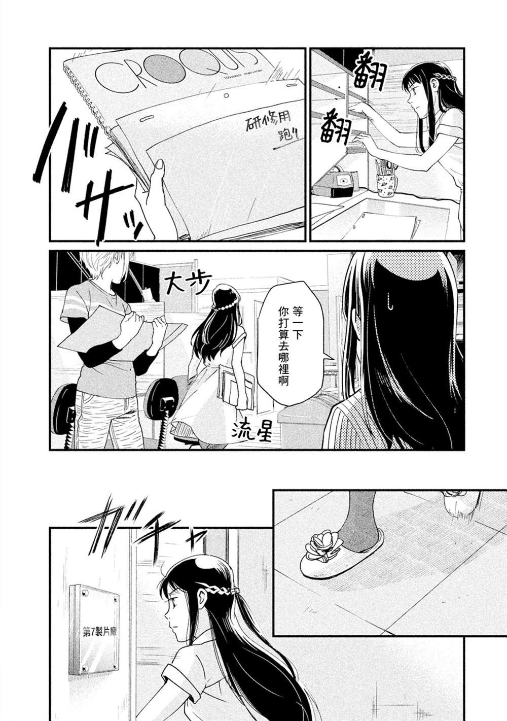 《动画师》漫画最新章节第12话免费下拉式在线观看章节第【32】张图片