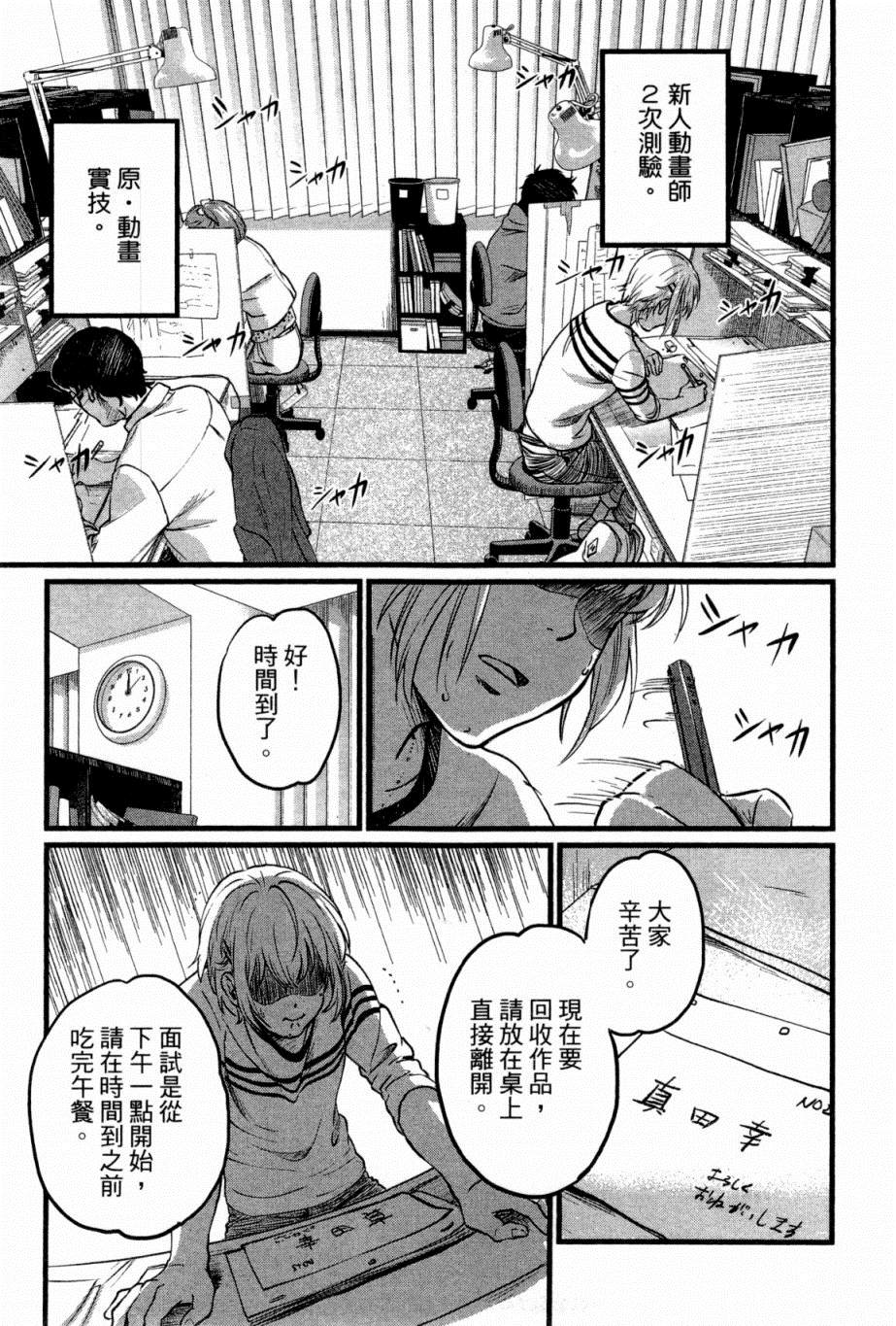 《动画师》漫画最新章节第1卷免费下拉式在线观看章节第【14】张图片