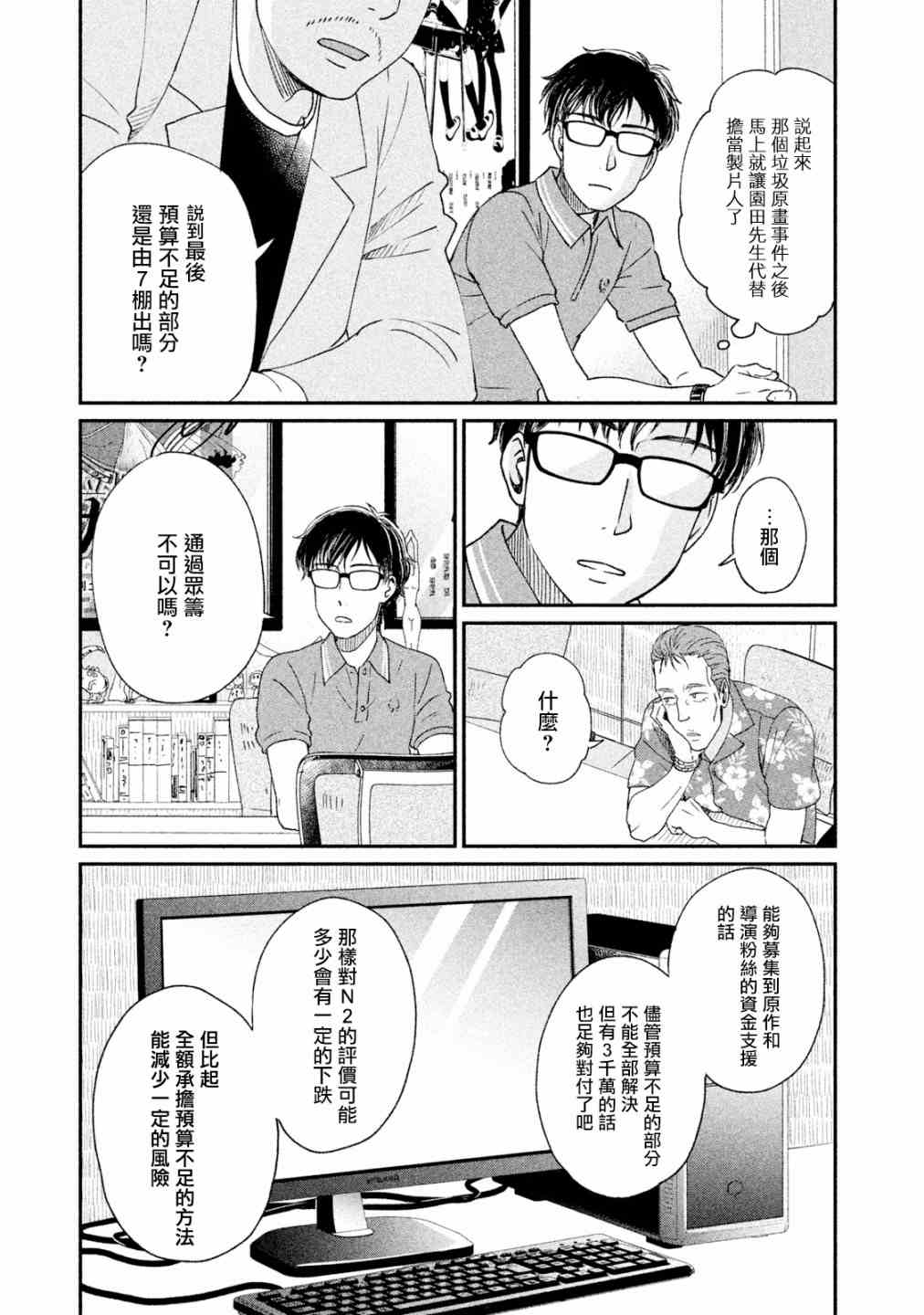 《动画师》漫画最新章节第17话免费下拉式在线观看章节第【12】张图片