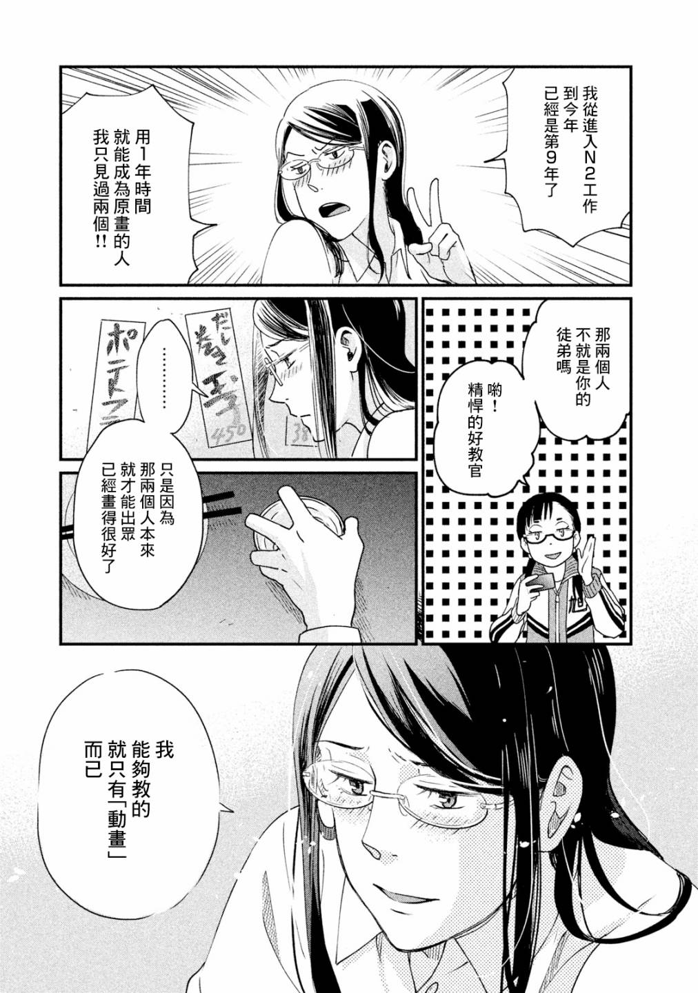 《动画师》漫画最新章节第11话免费下拉式在线观看章节第【18】张图片