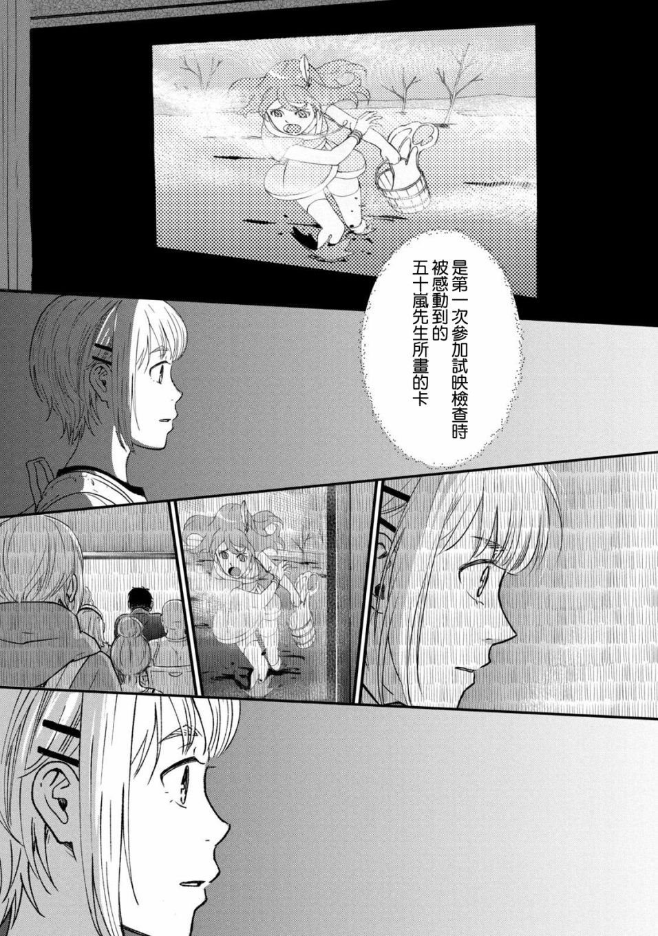 《动画师》漫画最新章节第23话免费下拉式在线观看章节第【21】张图片