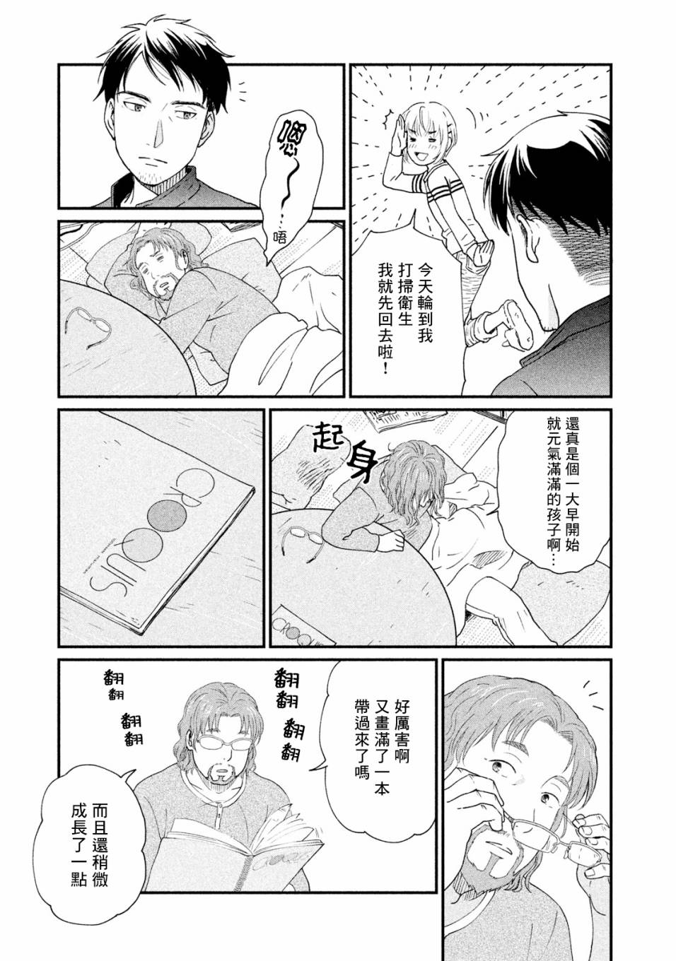 《动画师》漫画最新章节第14话免费下拉式在线观看章节第【11】张图片