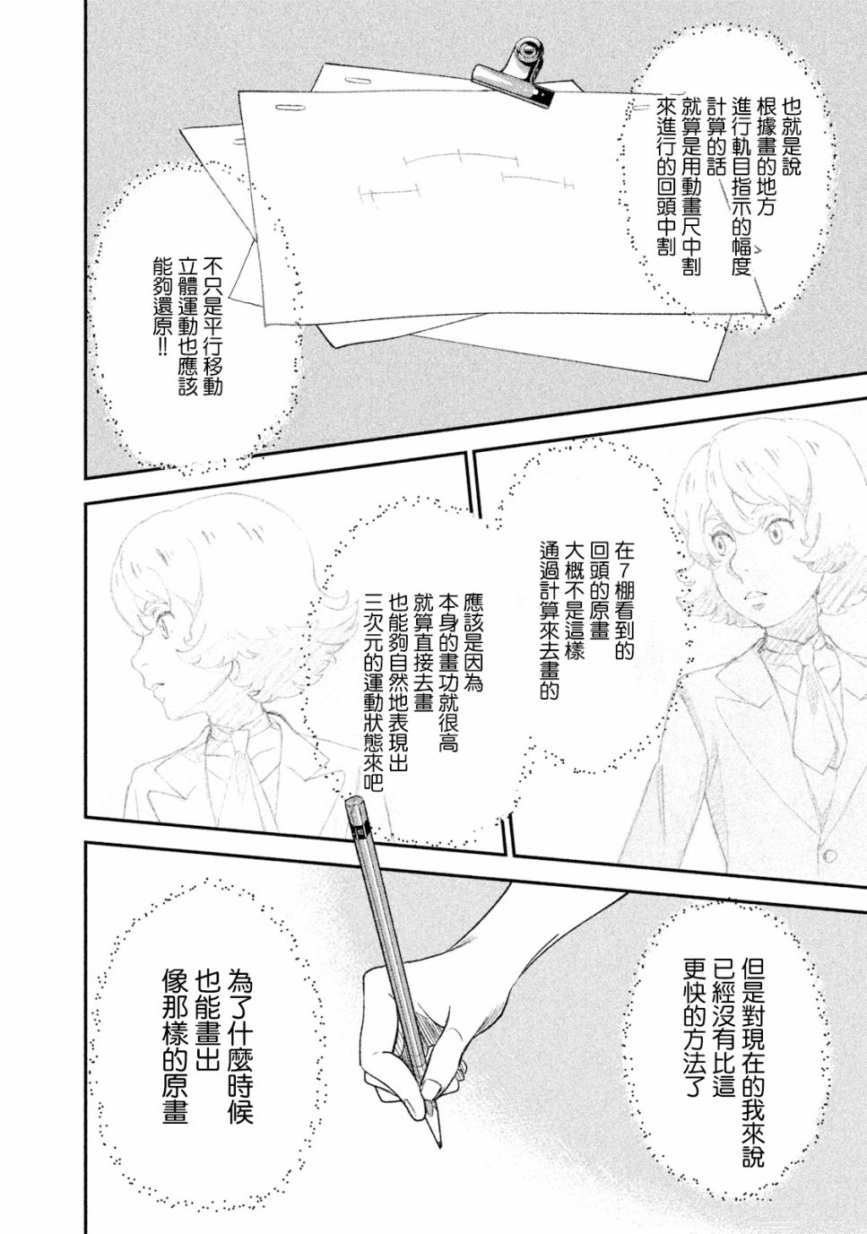 《动画师》漫画最新章节第19话免费下拉式在线观看章节第【26】张图片