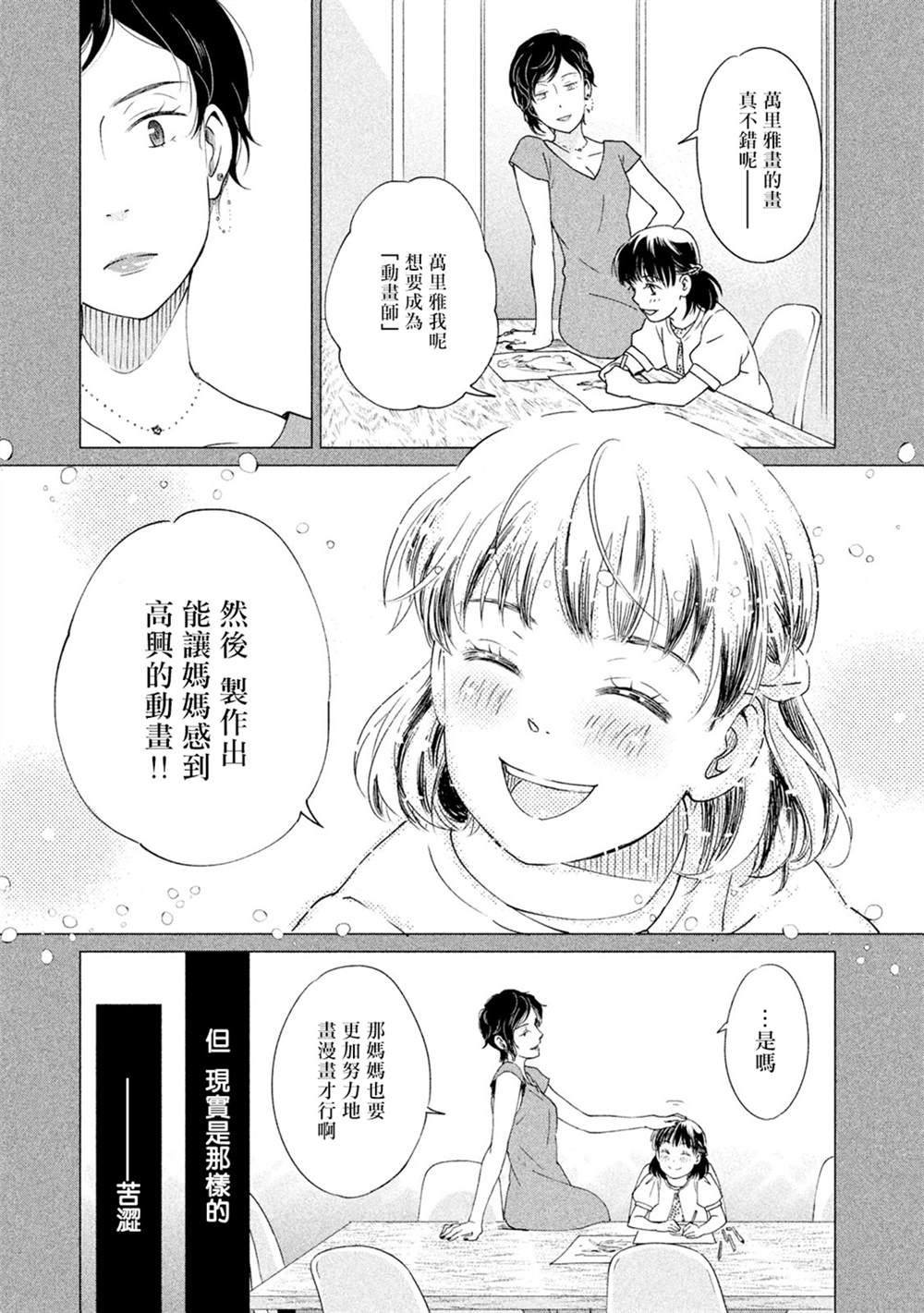 《动画师》漫画最新章节第12话免费下拉式在线观看章节第【9】张图片