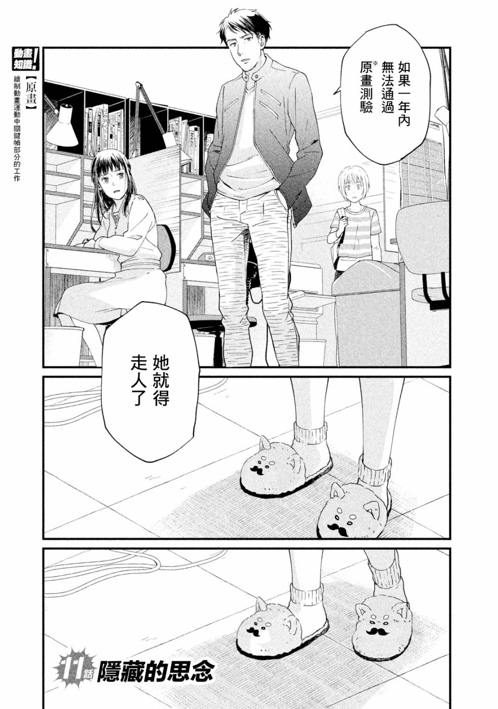 《动画师》漫画最新章节第11话免费下拉式在线观看章节第【4】张图片