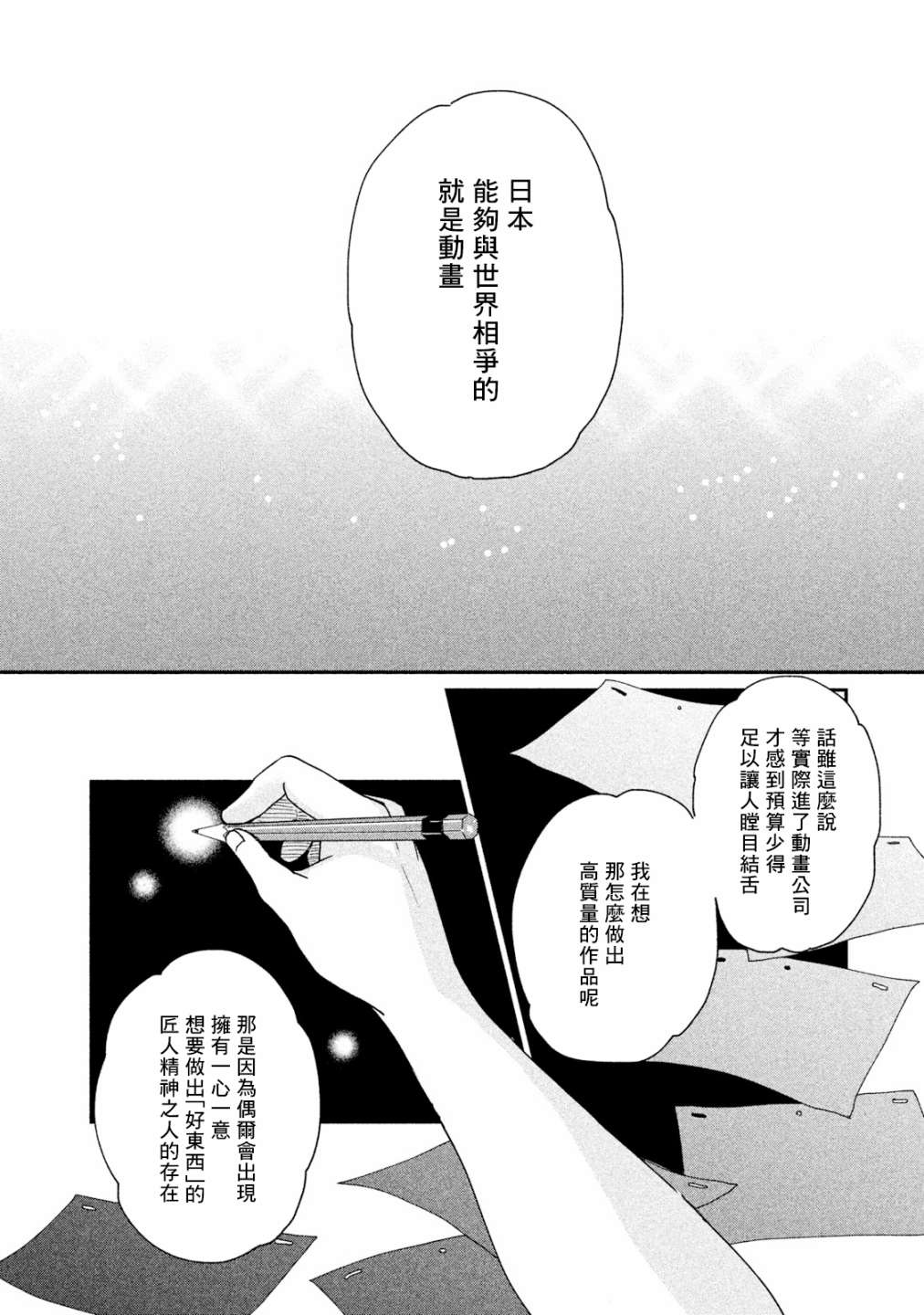 《动画师》漫画最新章节第16话免费下拉式在线观看章节第【30】张图片