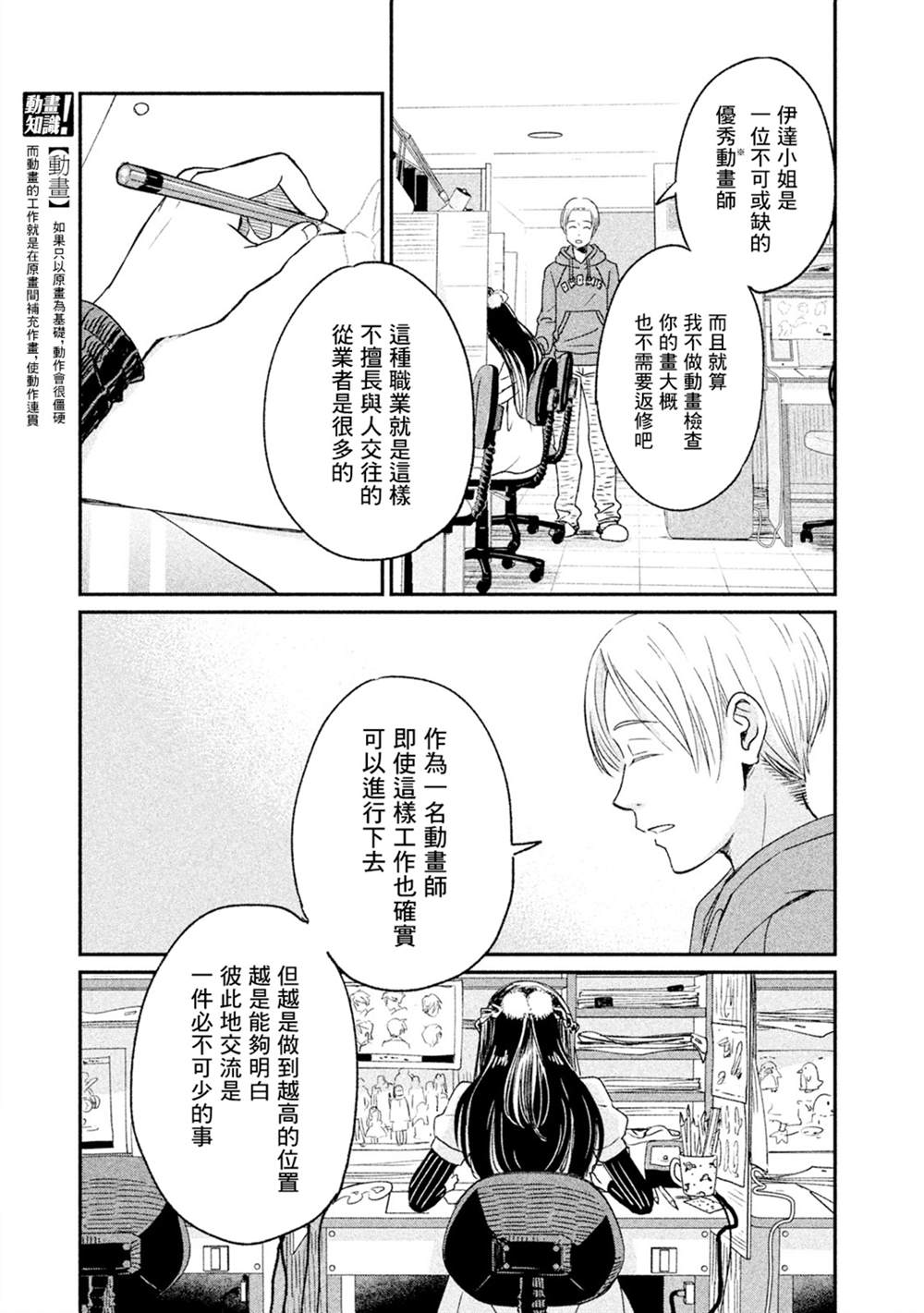 《动画师》漫画最新章节第18话免费下拉式在线观看章节第【11】张图片