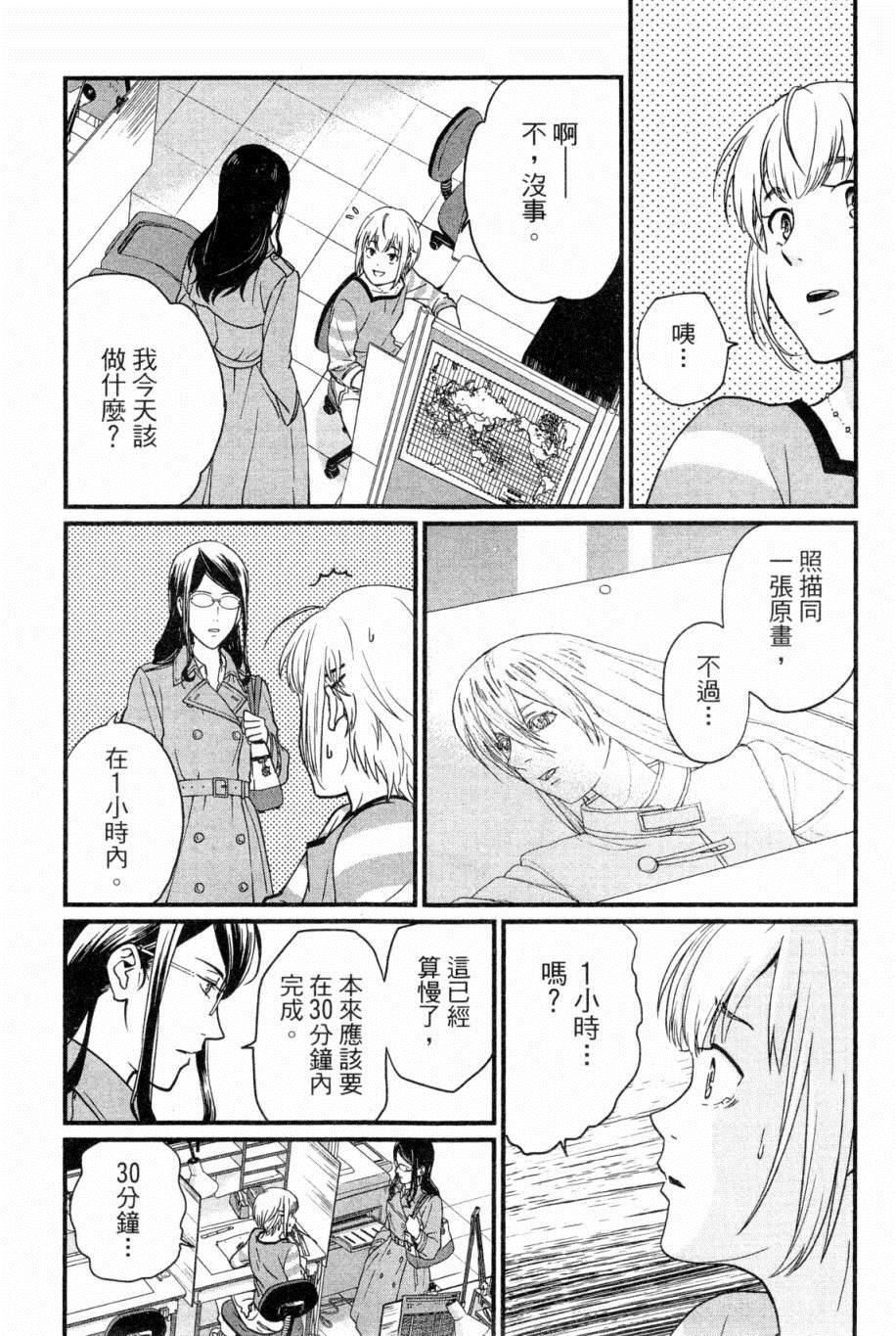 《动画师》漫画最新章节第1卷免费下拉式在线观看章节第【124】张图片