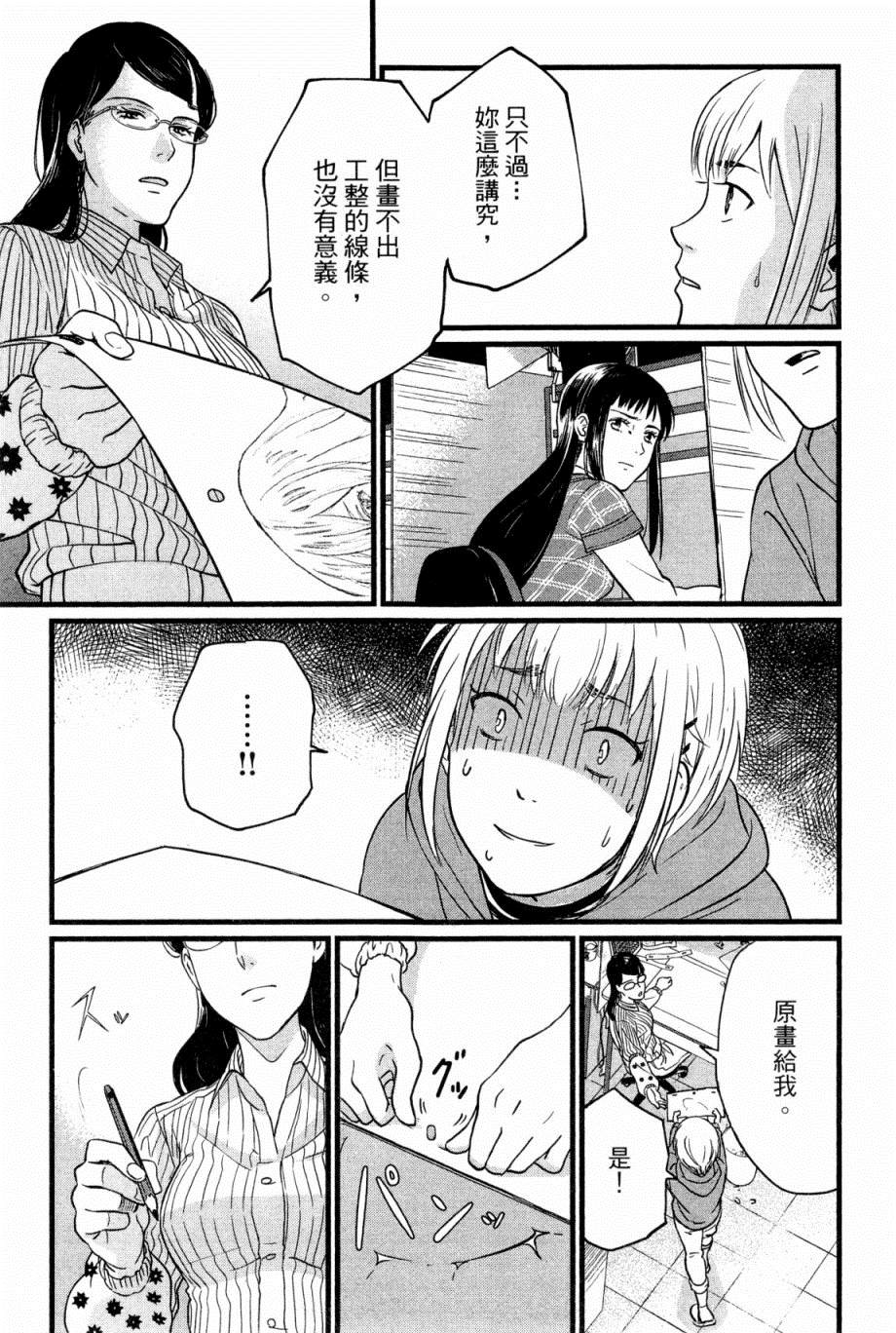 《动画师》漫画最新章节第1卷免费下拉式在线观看章节第【76】张图片