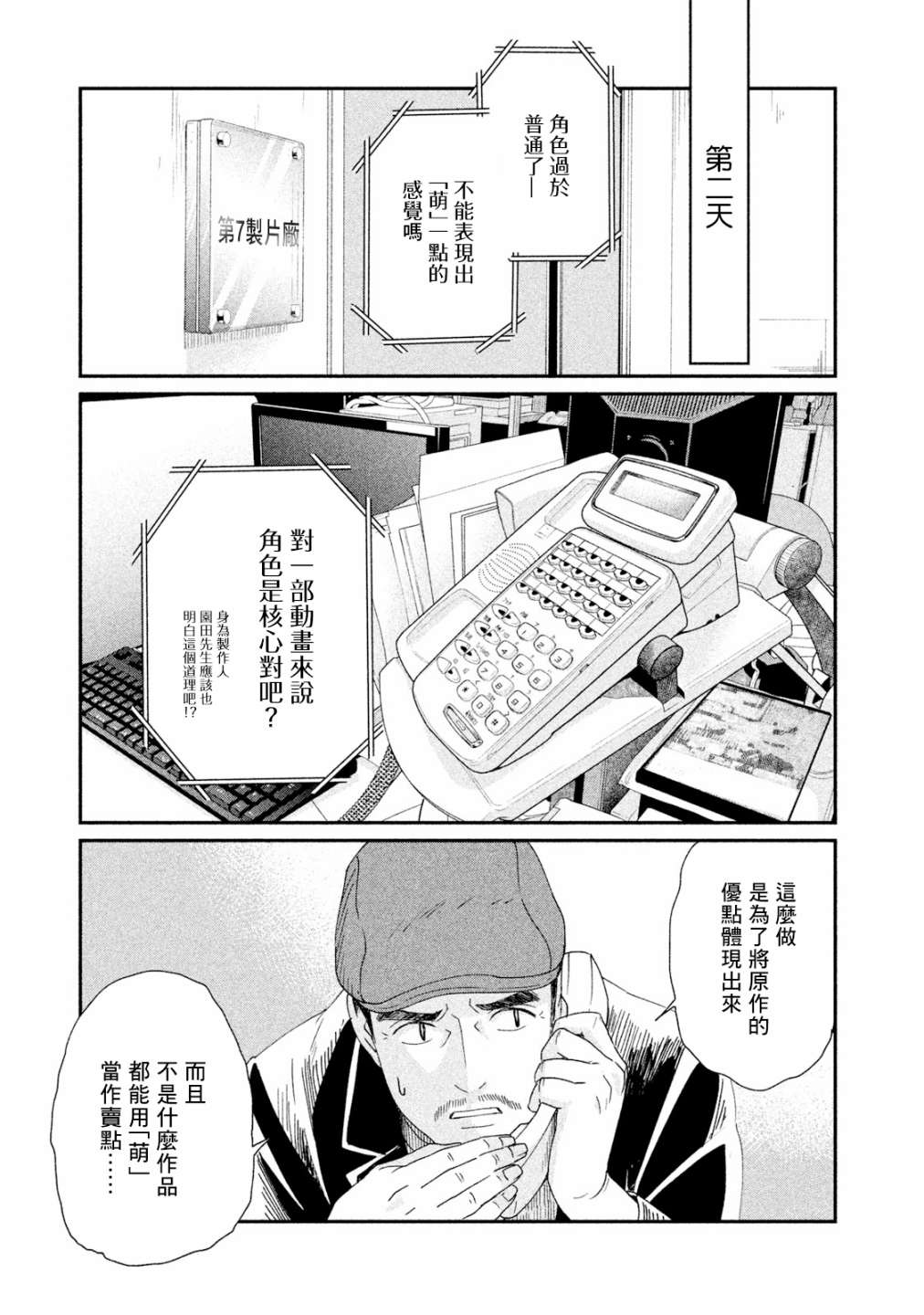 《动画师》漫画最新章节第16话免费下拉式在线观看章节第【7】张图片