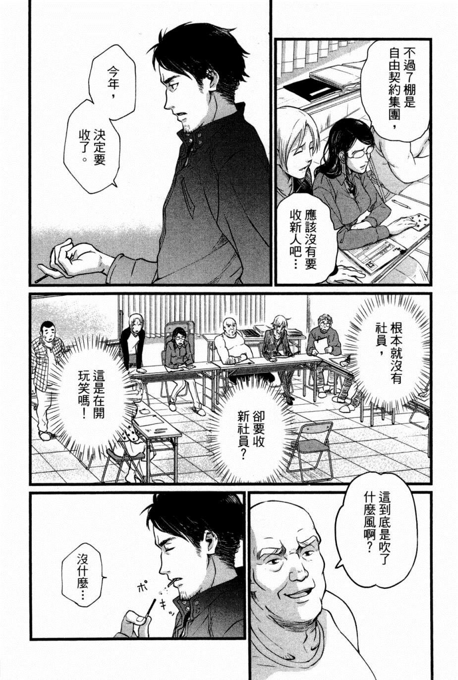 《动画师》漫画最新章节第1卷免费下拉式在线观看章节第【13】张图片