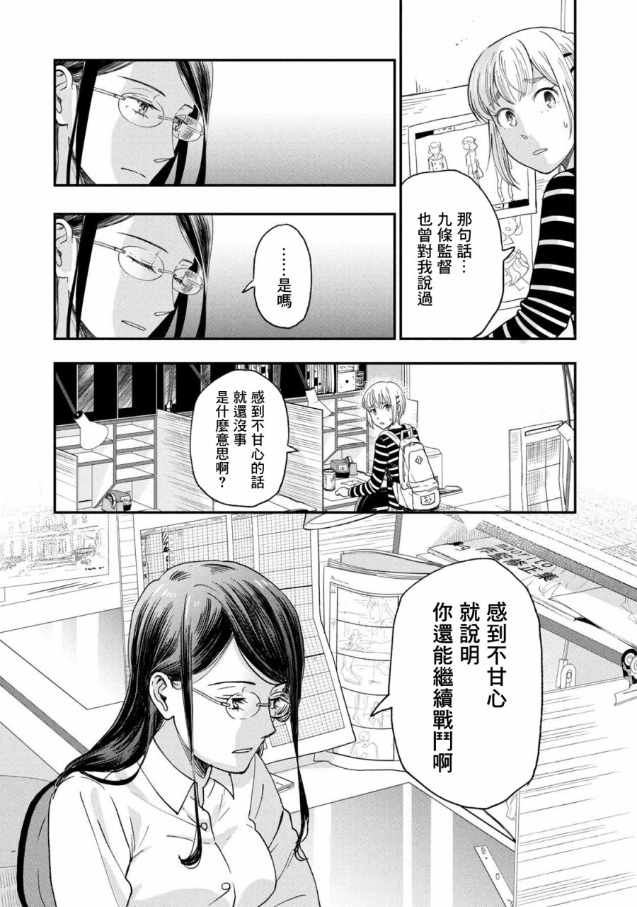 《动画师》漫画最新章节第25话免费下拉式在线观看章节第【19】张图片