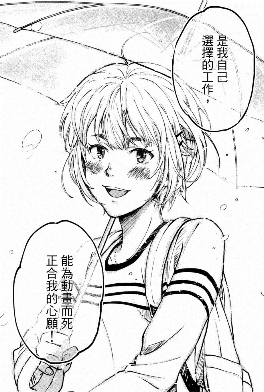 《动画师》漫画最新章节第1卷免费下拉式在线观看章节第【47】张图片