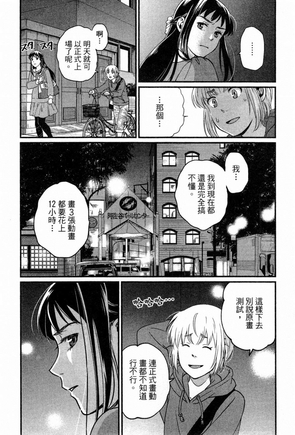 《动画师》漫画最新章节第2卷免费下拉式在线观看章节第【35】张图片