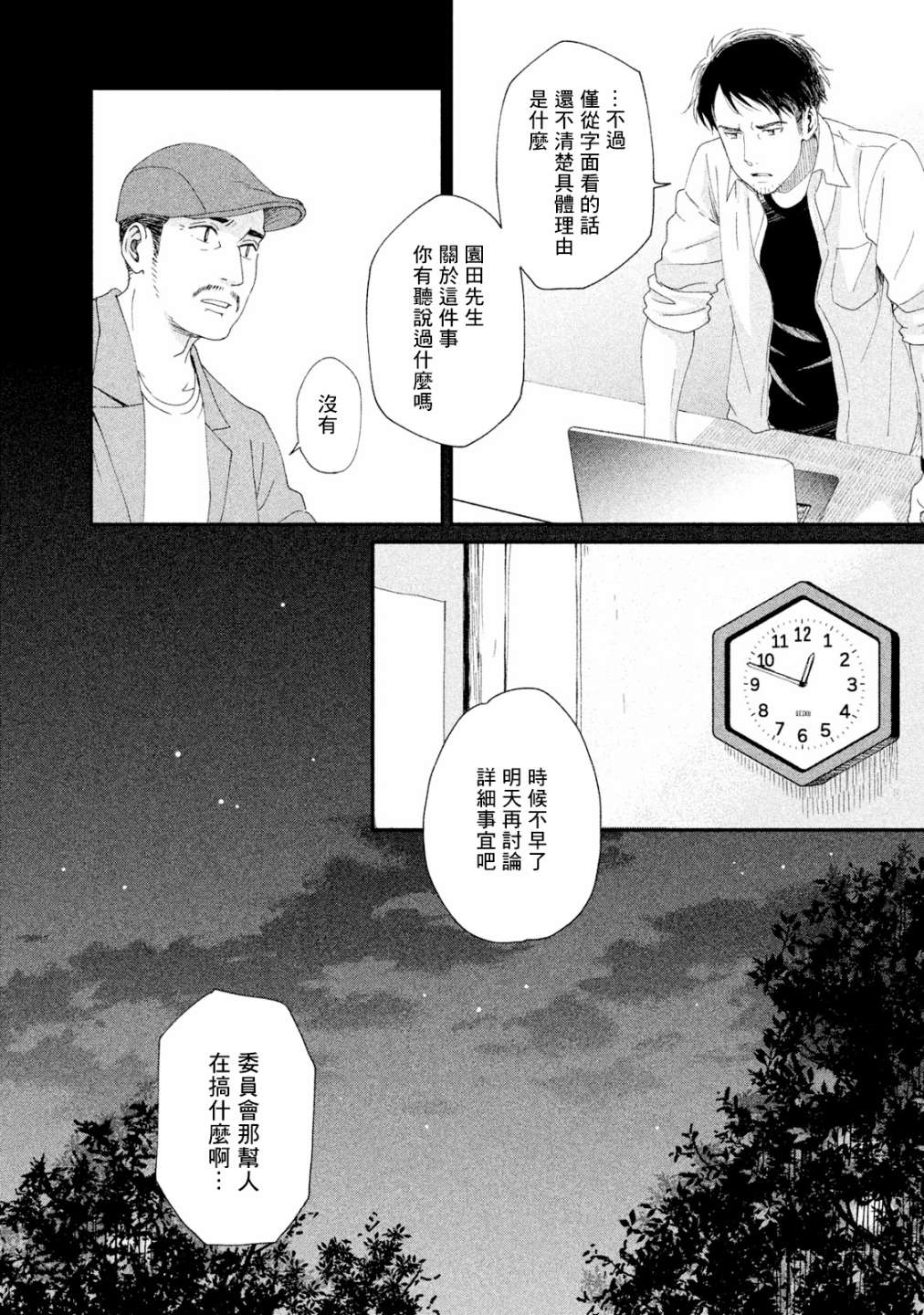 《动画师》漫画最新章节第16话免费下拉式在线观看章节第【6】张图片