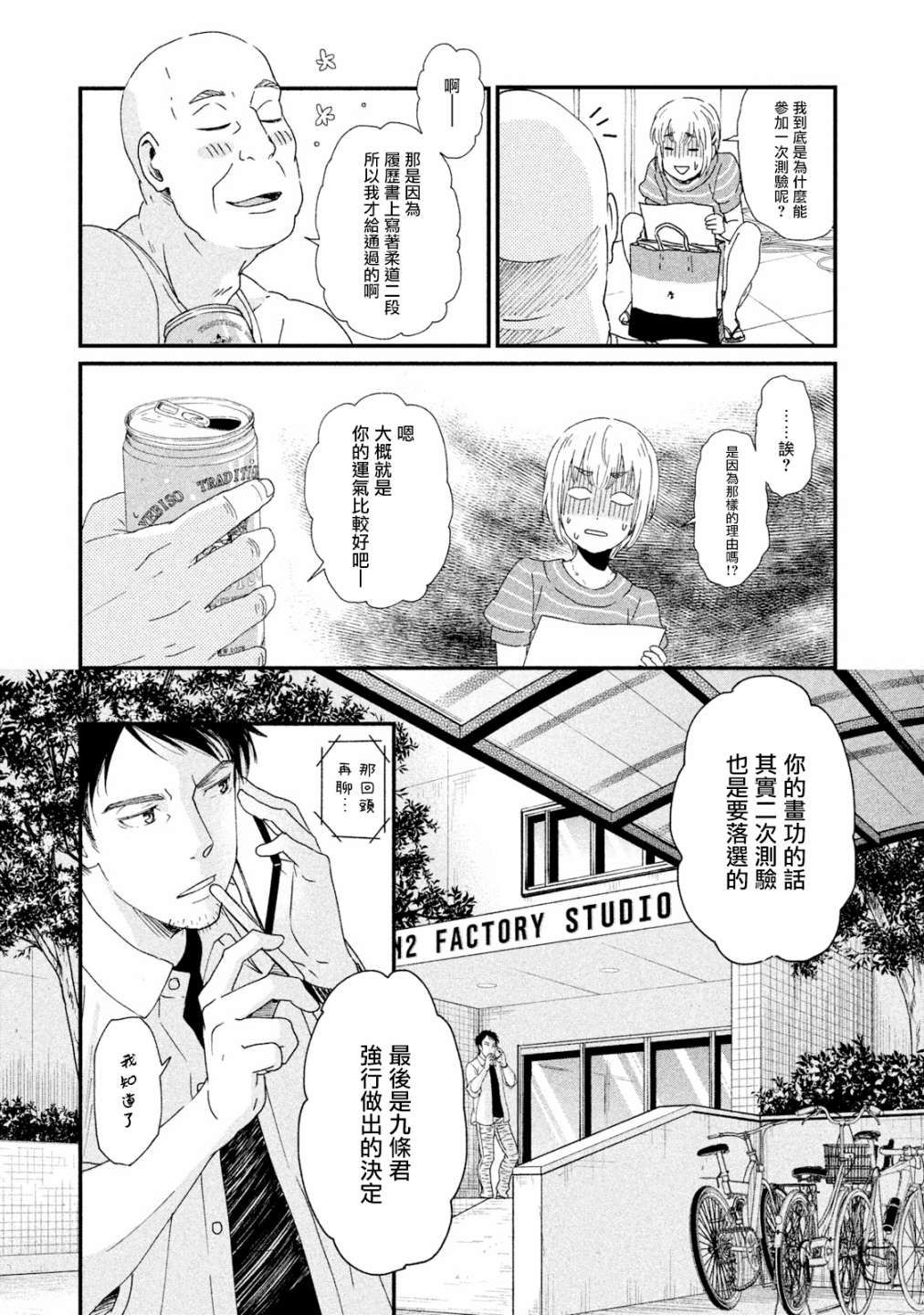 《动画师》漫画最新章节第15话免费下拉式在线观看章节第【5】张图片