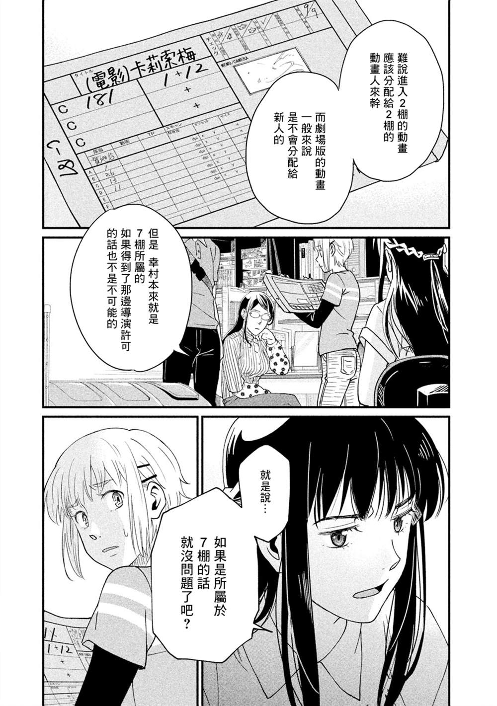 《动画师》漫画最新章节第12话免费下拉式在线观看章节第【31】张图片