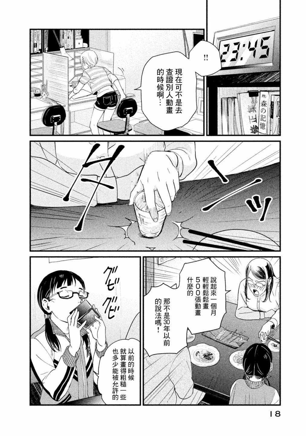 《动画师》漫画最新章节第11话免费下拉式在线观看章节第【17】张图片