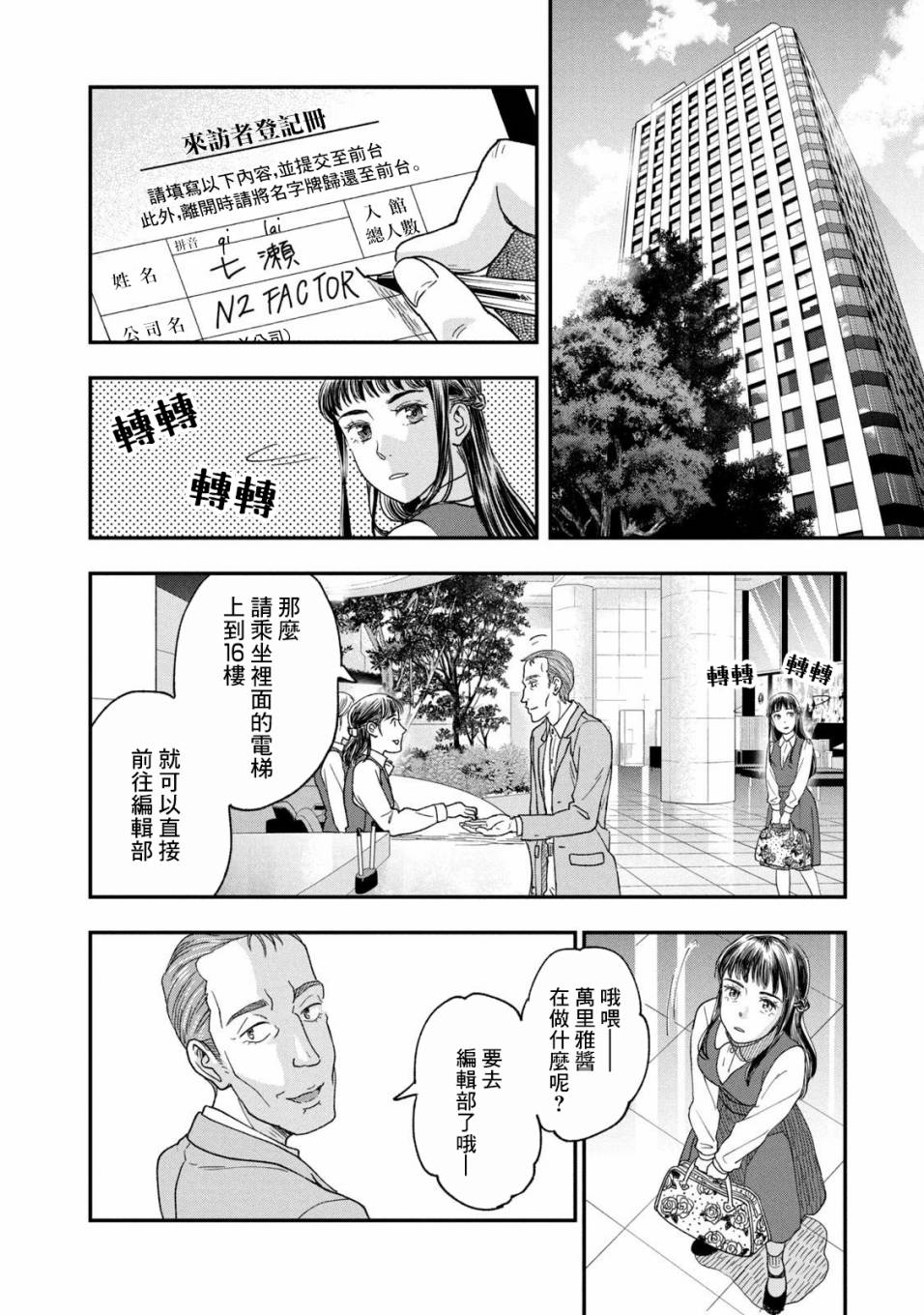 《动画师》漫画最新章节第26话免费下拉式在线观看章节第【24】张图片