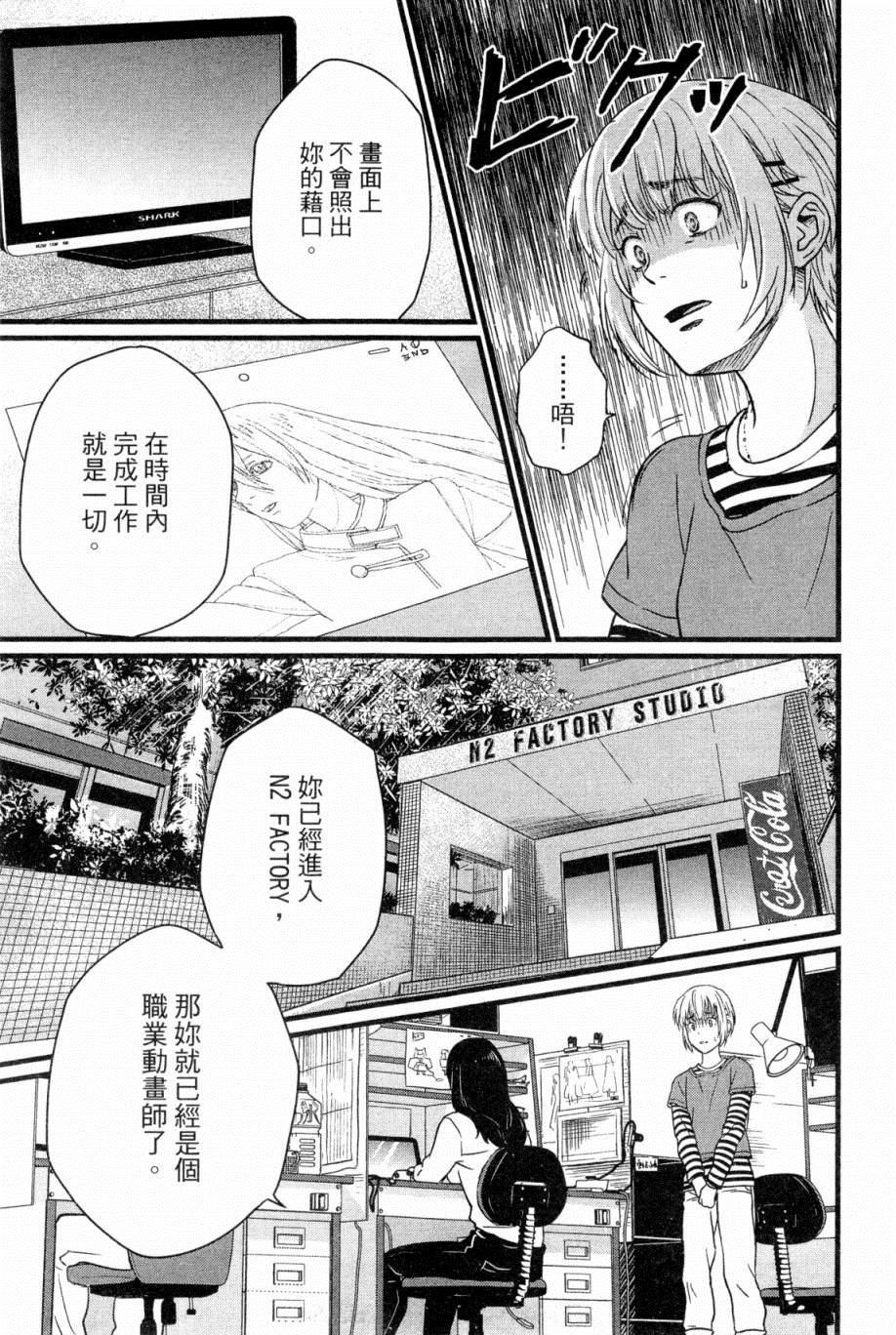 《动画师》漫画最新章节第1卷免费下拉式在线观看章节第【108】张图片