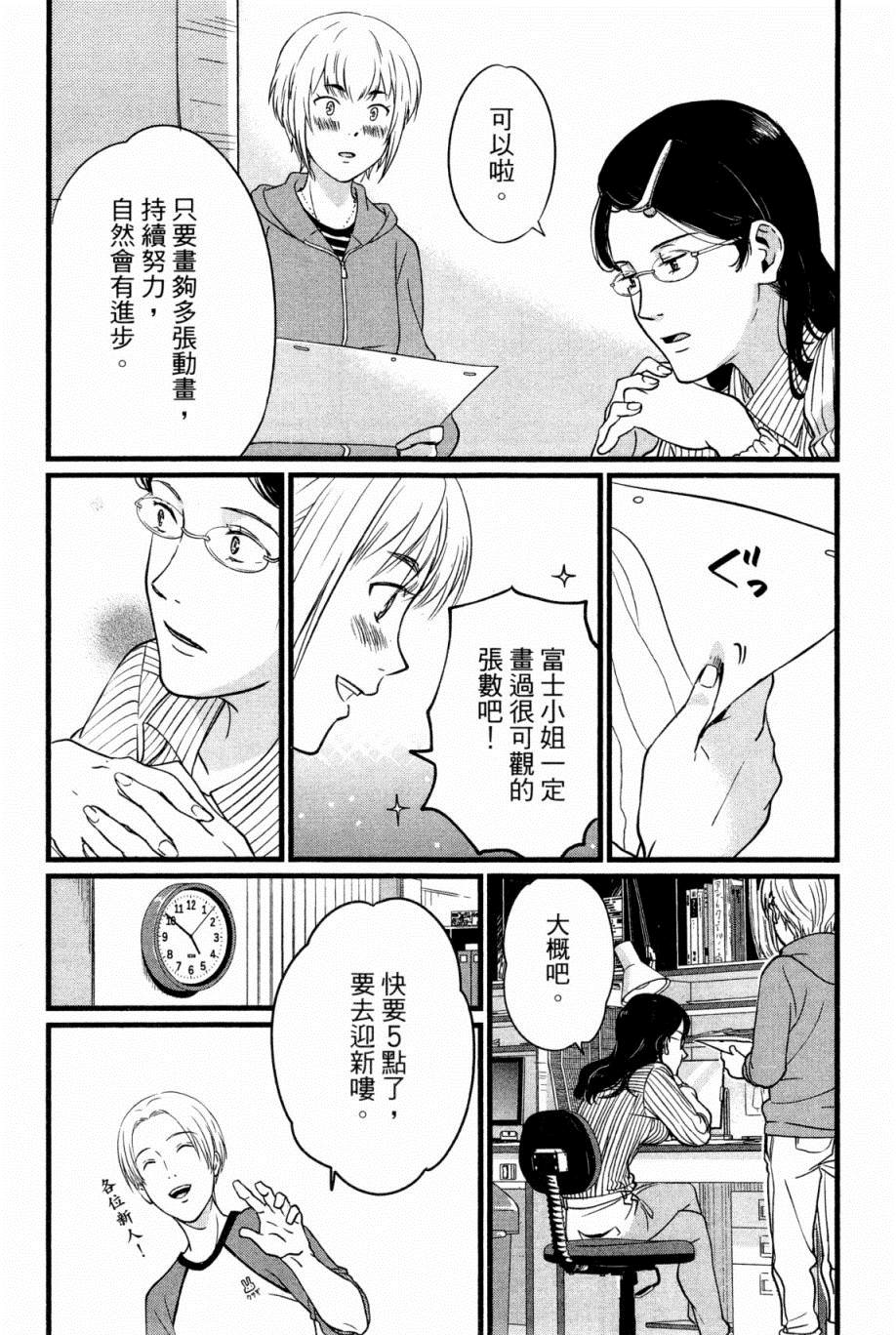 《动画师》漫画最新章节第1卷免费下拉式在线观看章节第【79】张图片