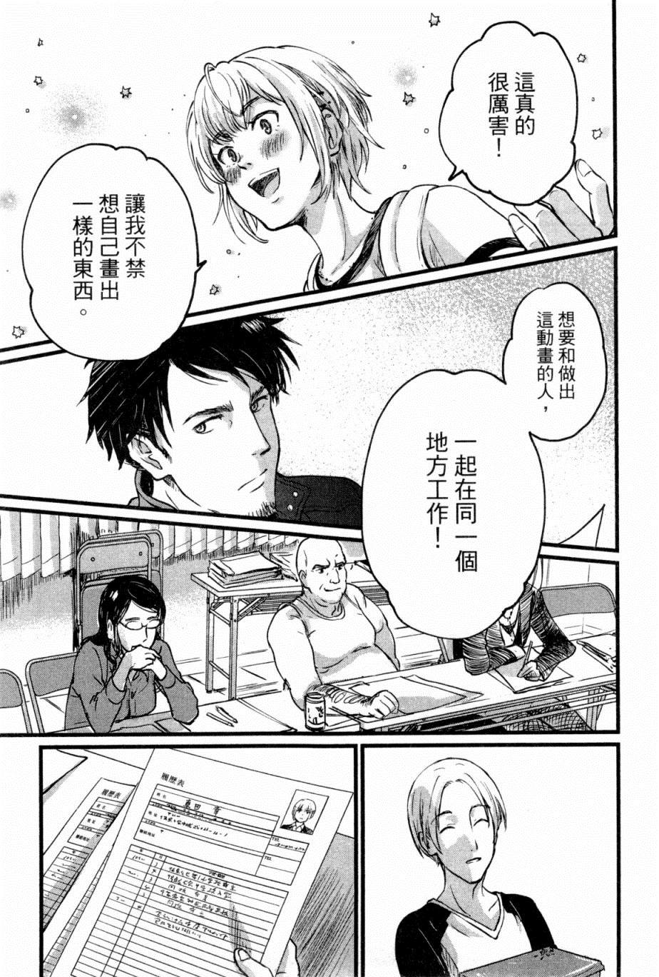 《动画师》漫画最新章节第1卷免费下拉式在线观看章节第【30】张图片