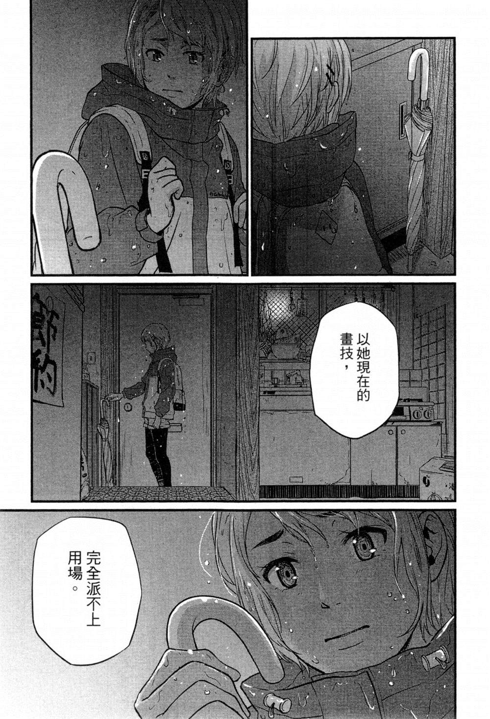 《动画师》漫画最新章节第2卷免费下拉式在线观看章节第【24】张图片