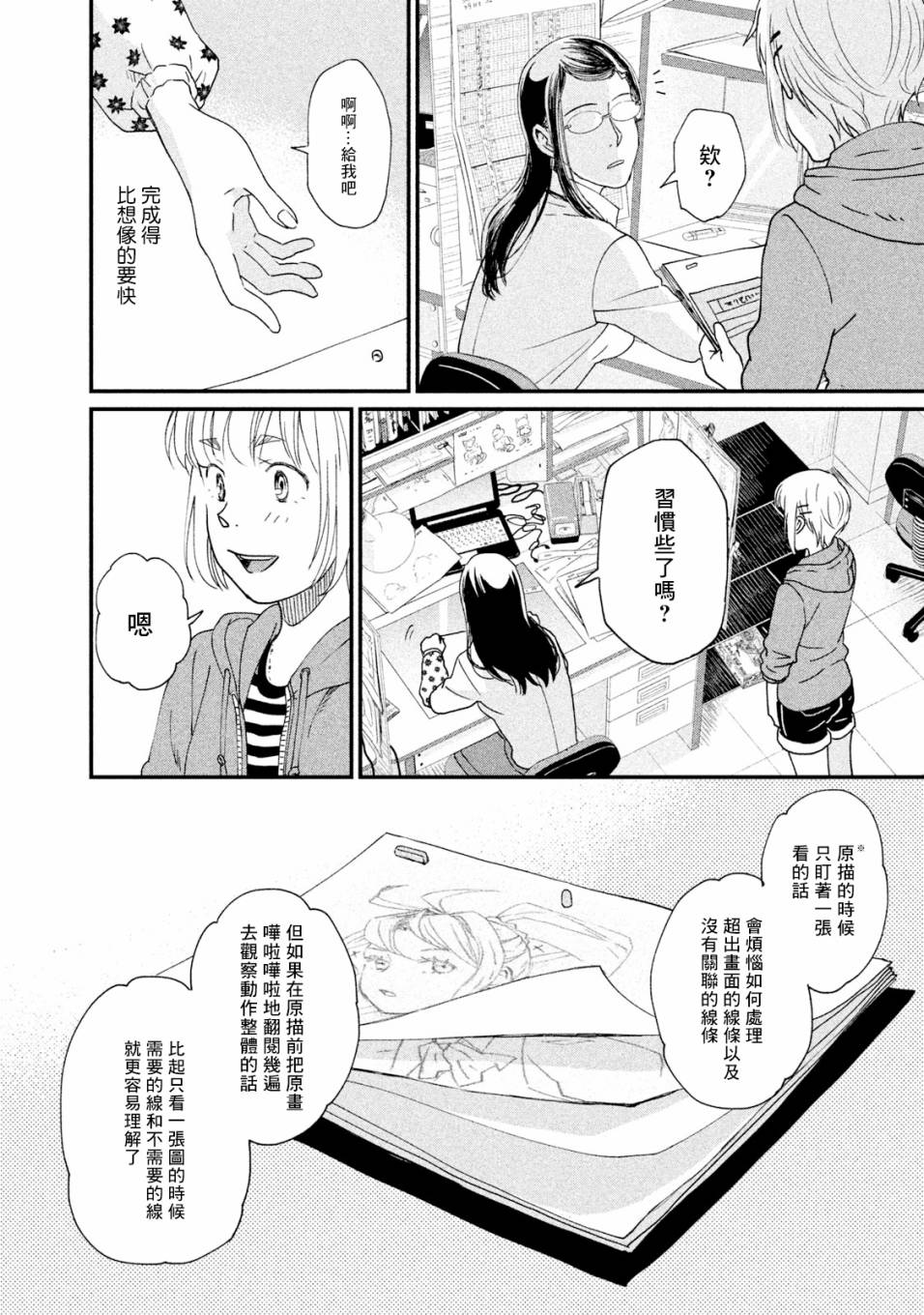 《动画师》漫画最新章节第14话免费下拉式在线观看章节第【16】张图片