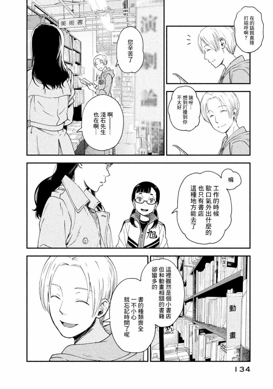 《动画师》漫画最新章节第20话免费下拉式在线观看章节第【2】张图片