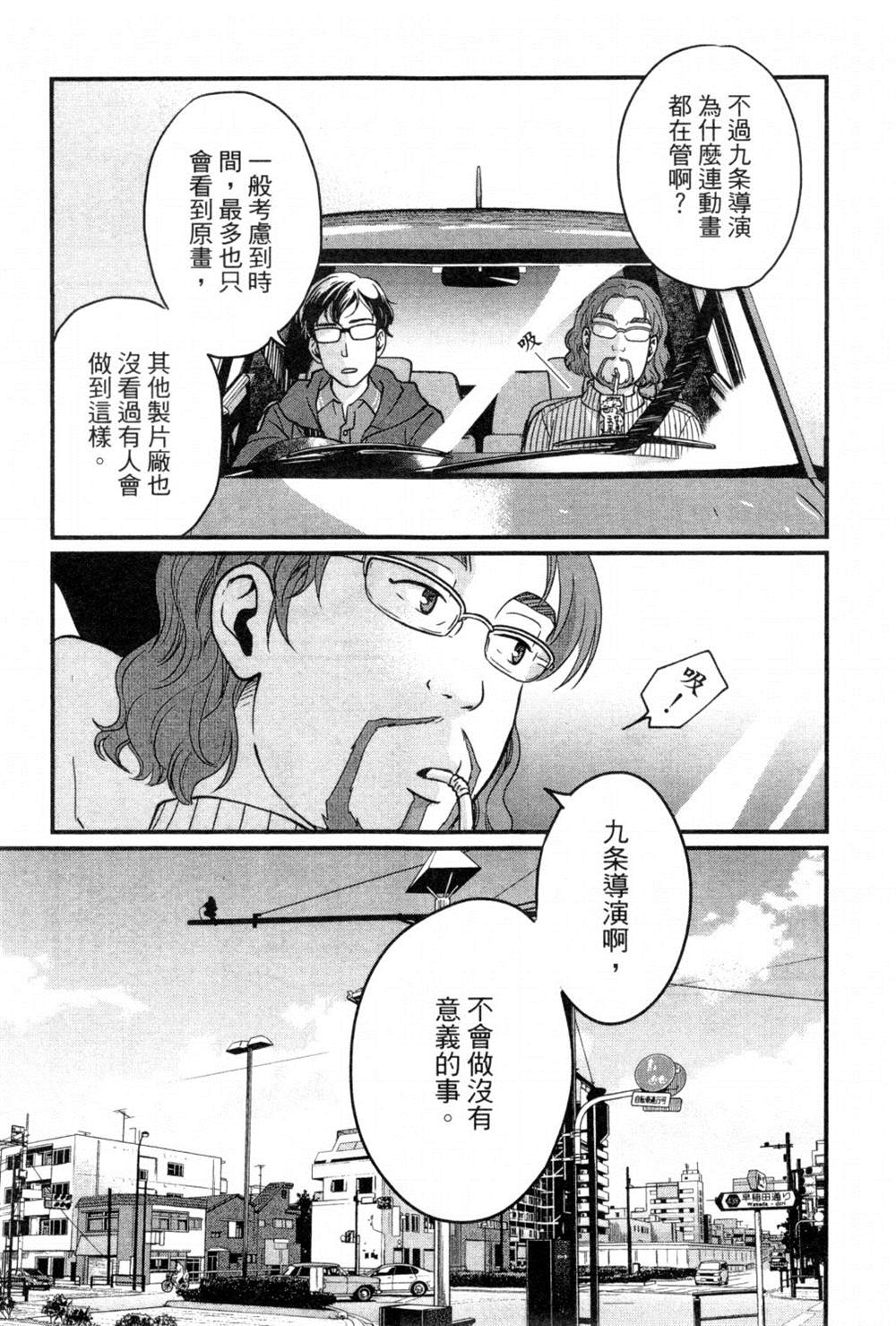 《动画师》漫画最新章节第2卷免费下拉式在线观看章节第【120】张图片