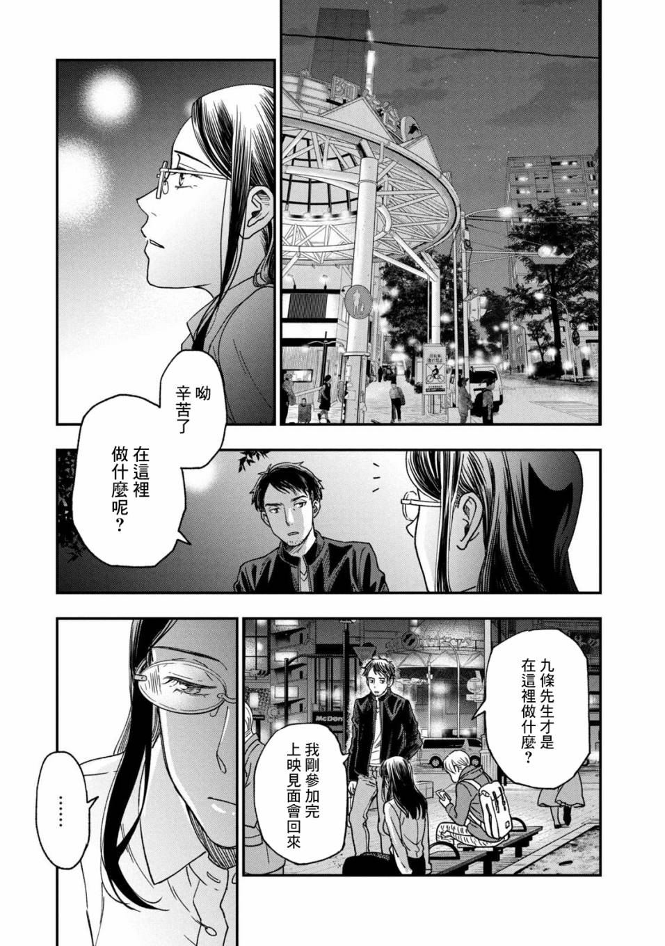 《动画师》漫画最新章节第26话免费下拉式在线观看章节第【17】张图片